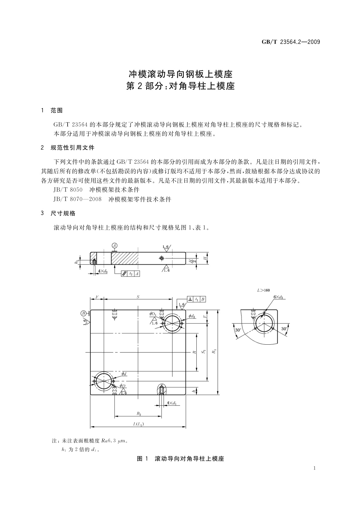 GB/T 23564.2-2009 冲模滚动导向钢板上模座　第2部分：对角导柱上模座