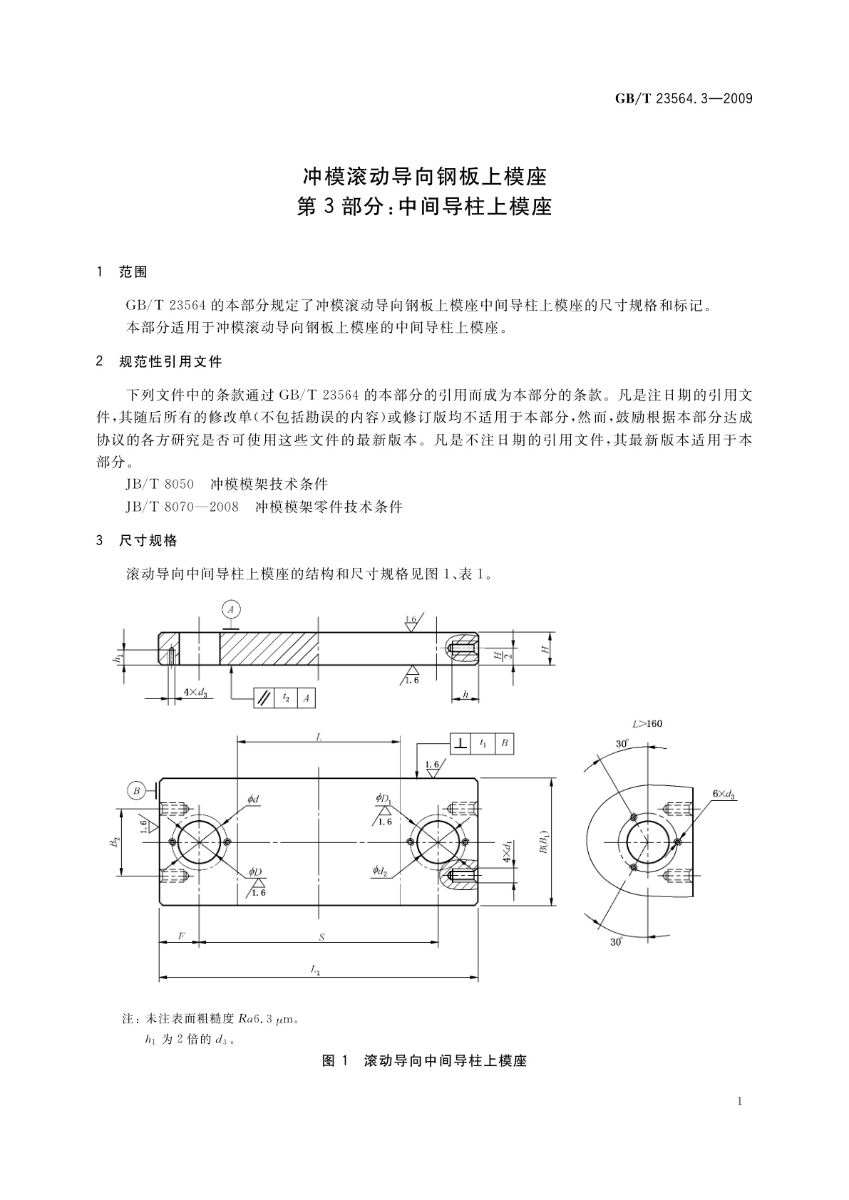 GB/T 23564.3-2009 冲模滚动导向钢板上模座　第3部分：中间导柱上模座