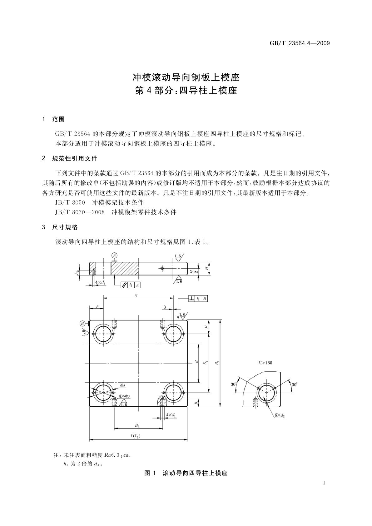GB/T 23564.4-2009 冲模滚动导向钢板上模座　第4部分：四导柱上模座