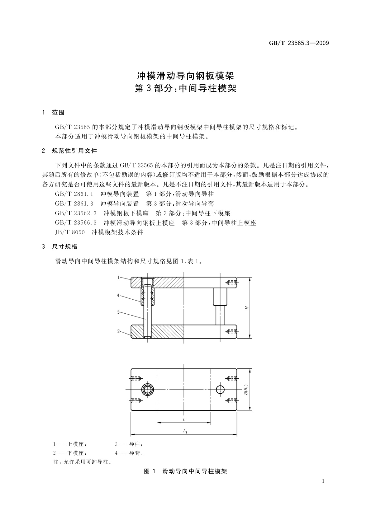 GB/T 23565.3-2009 冲模滑动导向钢板模架　第3部分：中间导柱模架