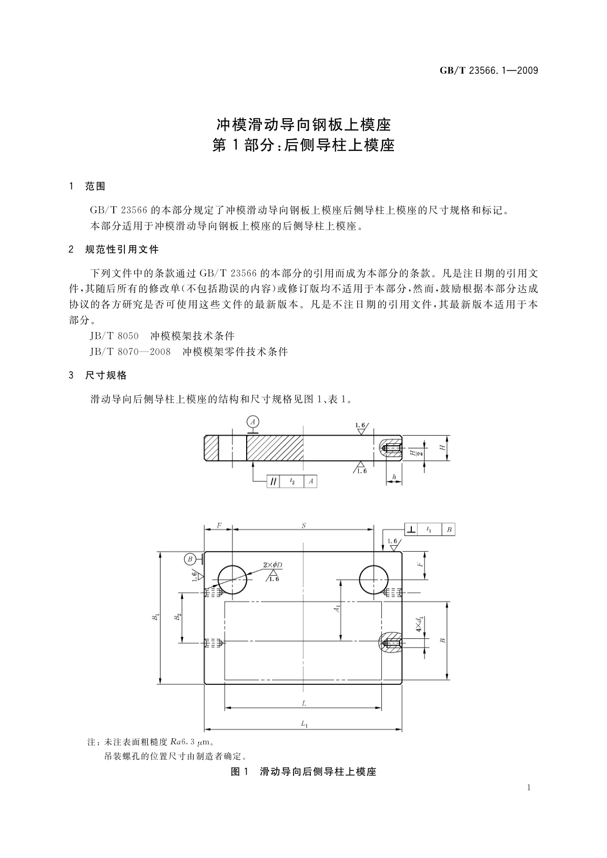 GB/T 23566.1-2009 冲模滑动导向钢板上模座　第1部分：后侧导柱上模座