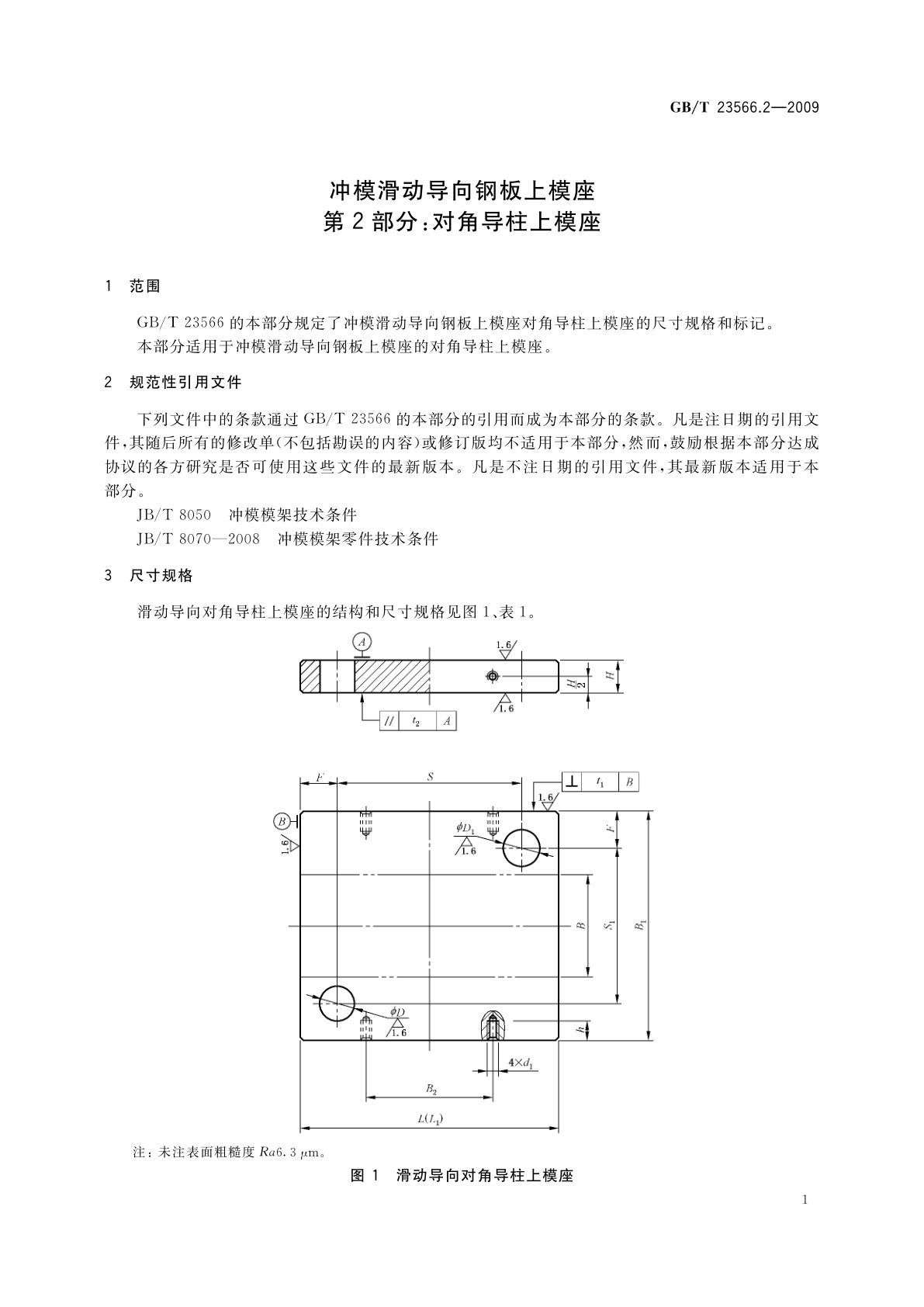 GB/T 23566.2-2009 冲模滑动导向钢板上模座　第2部分：对角导柱上模座