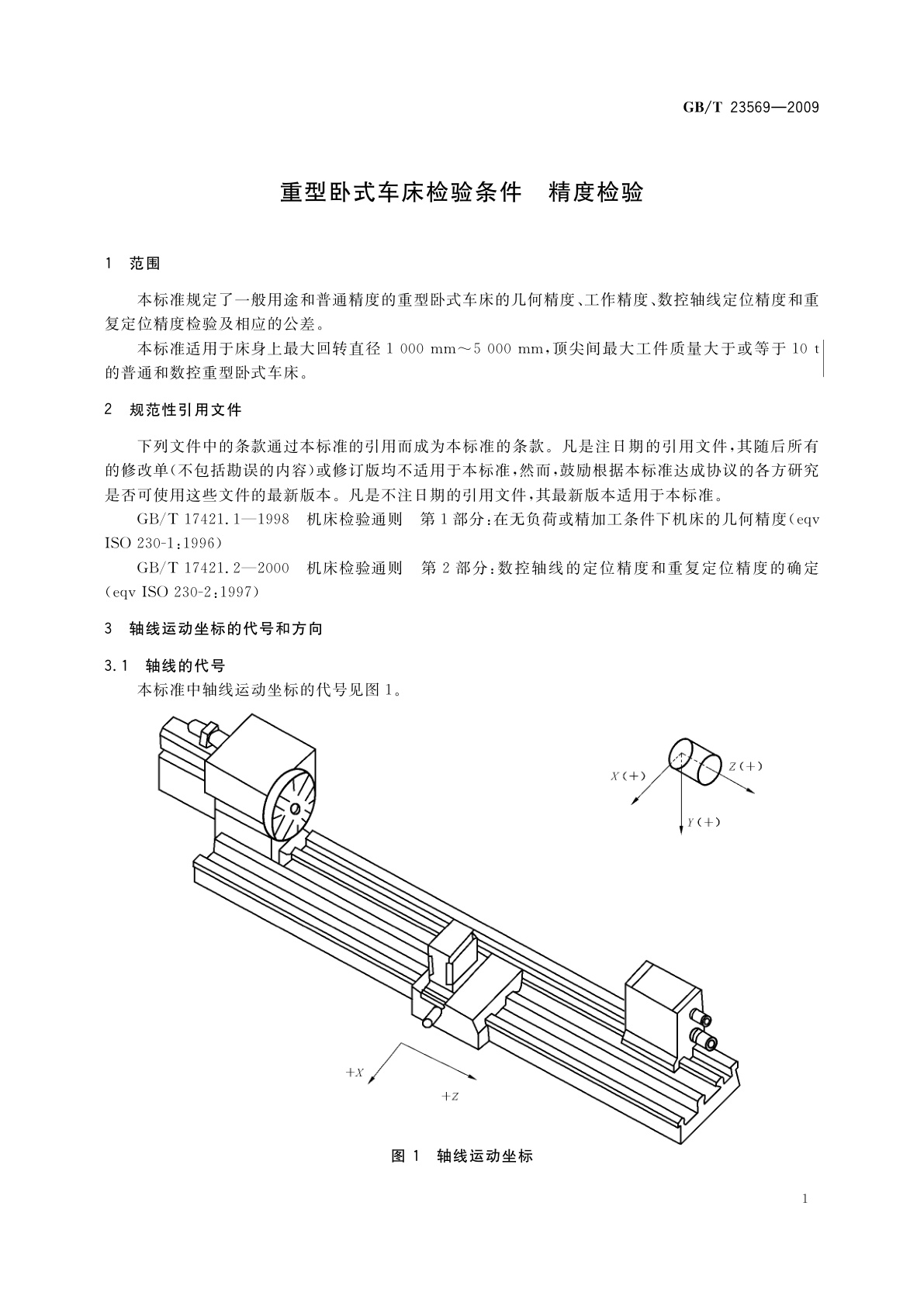 GB/T 23569-2009 重型卧式车床检验条件　精度检验