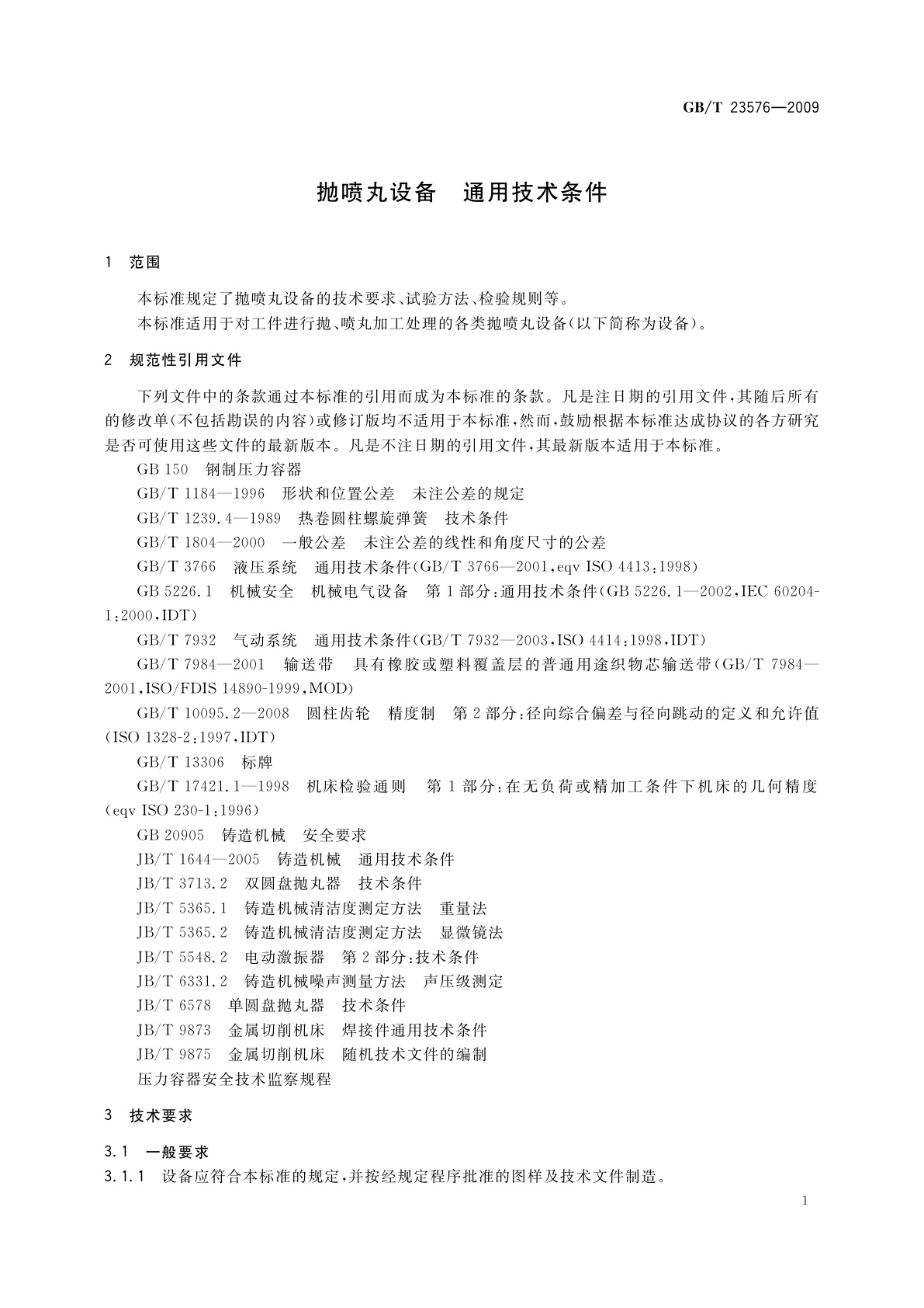 GB/T 23576-2009 抛喷丸设备　通用技术条件