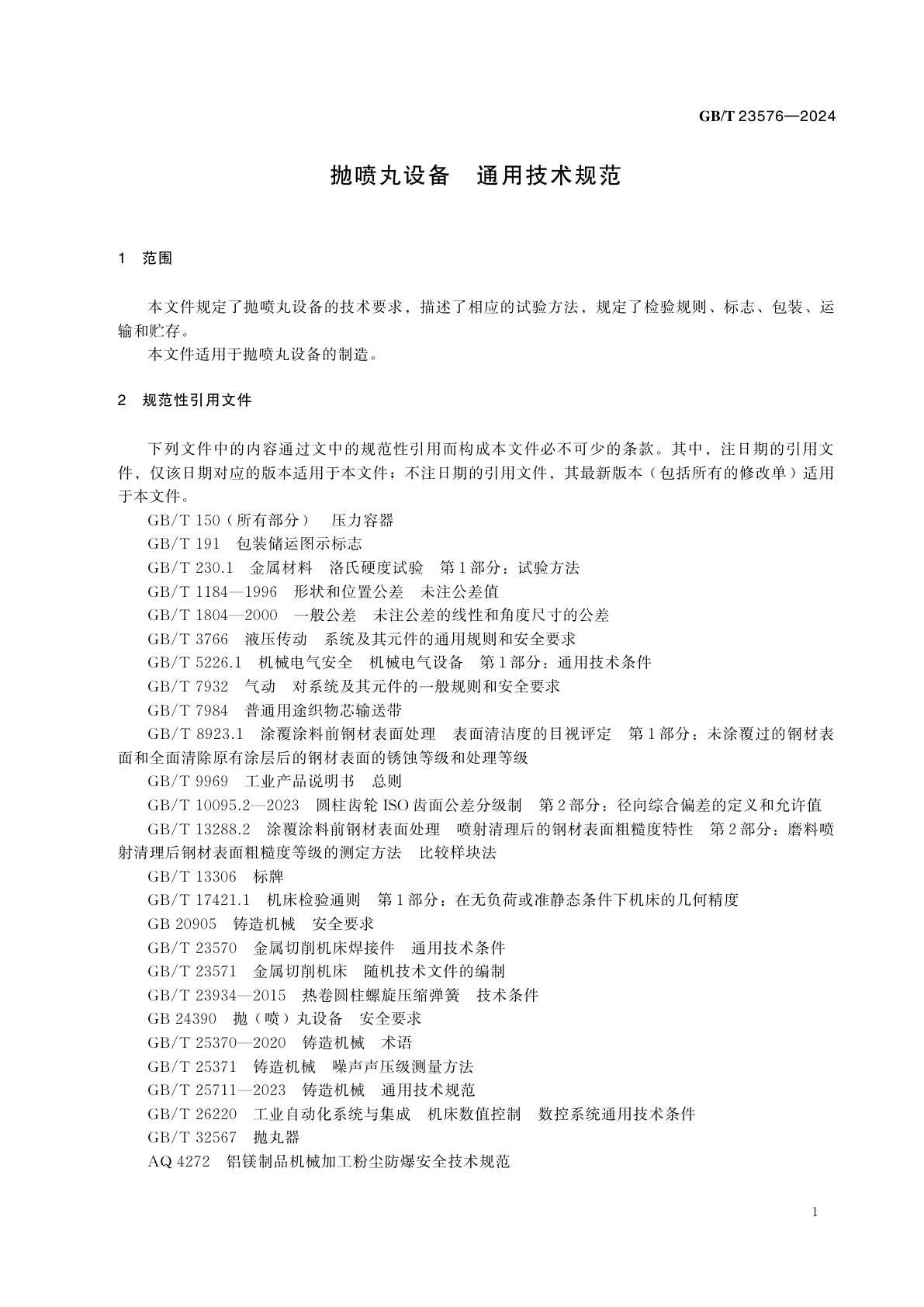 GB/T 23576-2024 抛喷丸设备　通用技术规范
