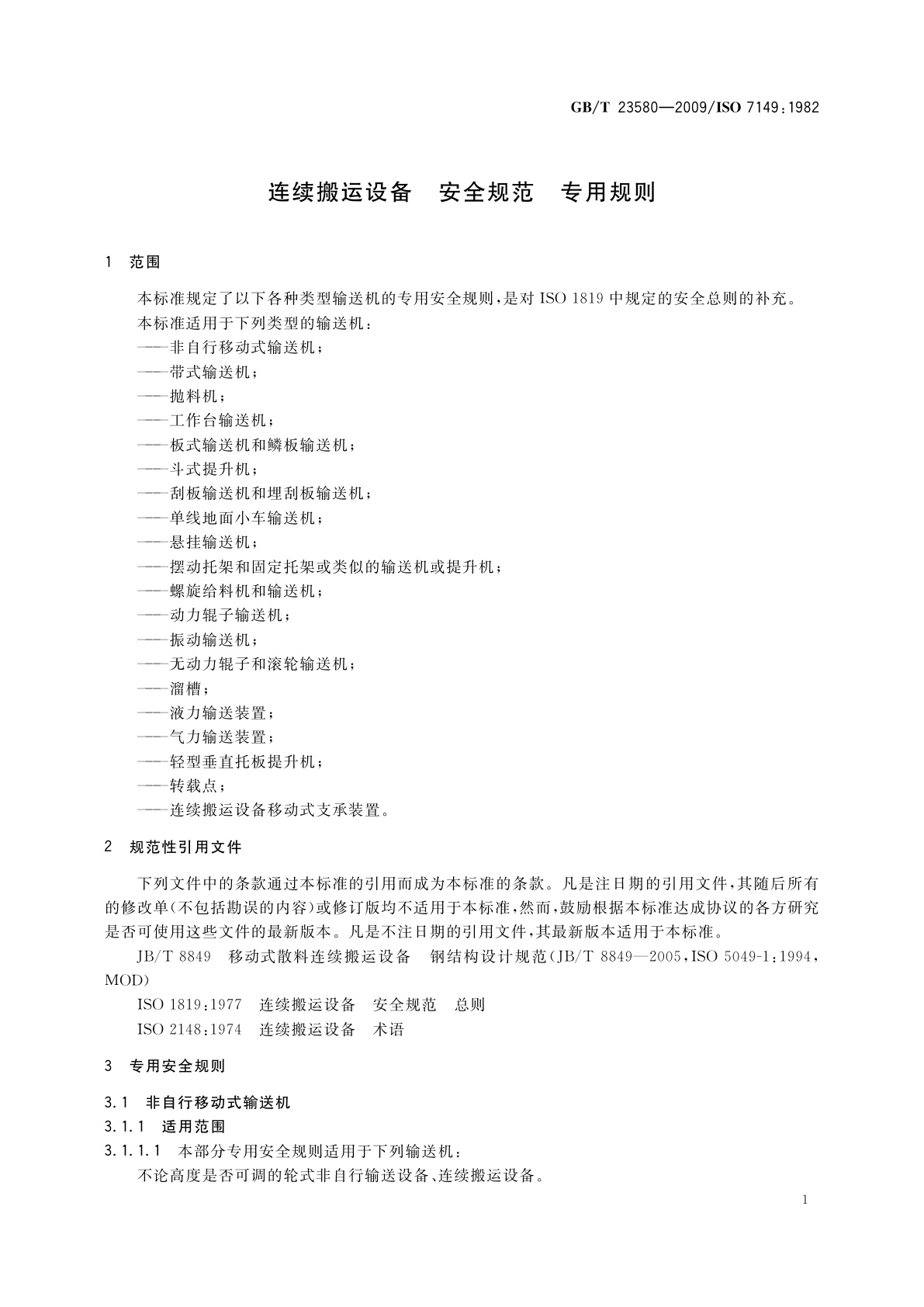 GB/T 23580-2009 连续搬运设备　安全规范　专用规则