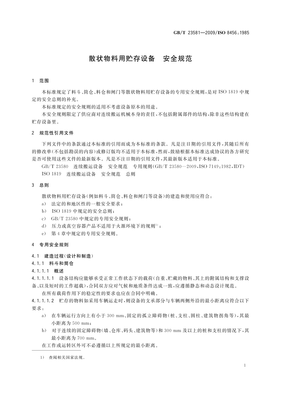 GB/T 23581-2009 散状物料用贮存设备　安全规范