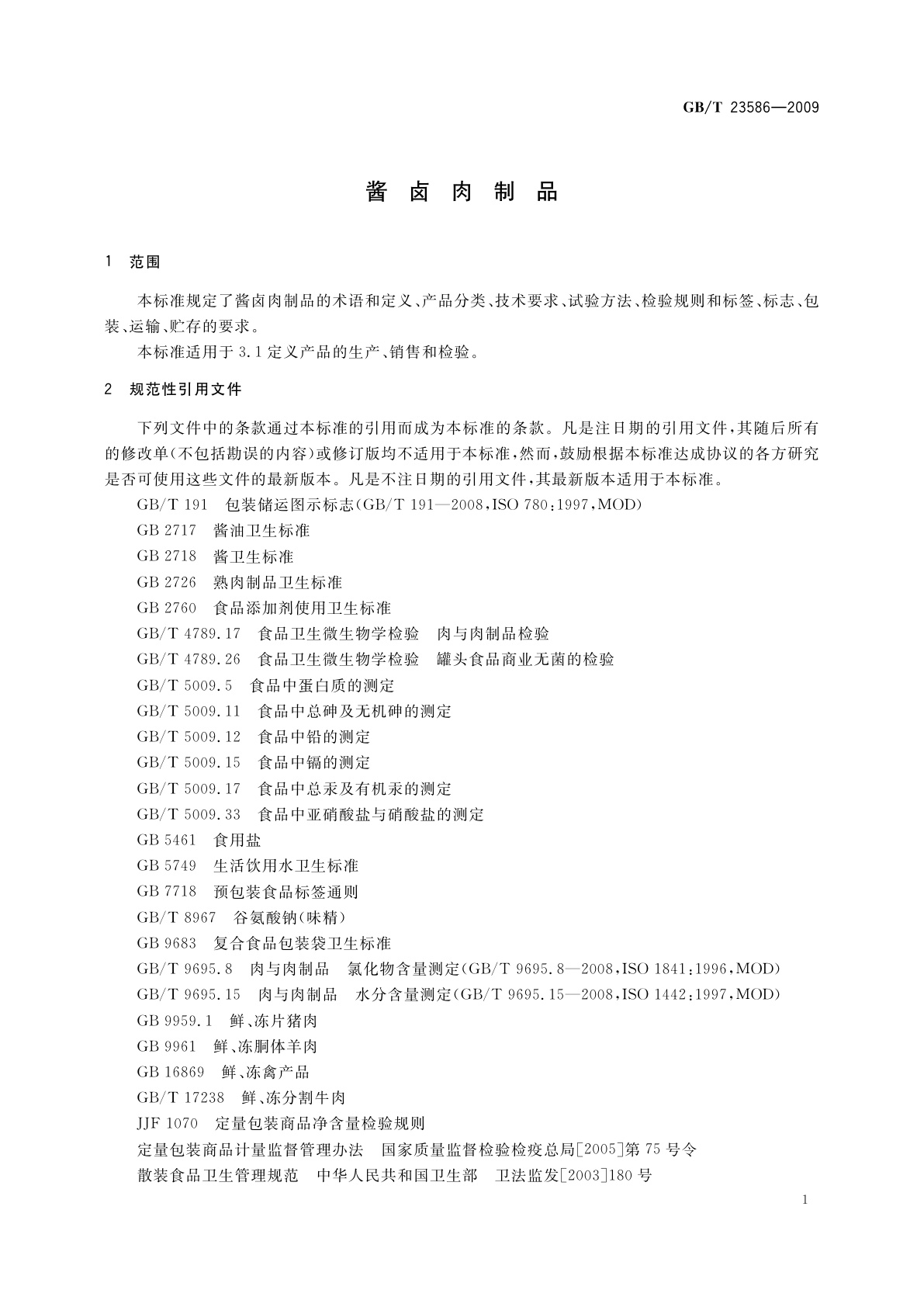 GB/T 23586-2009 酱卤肉制品