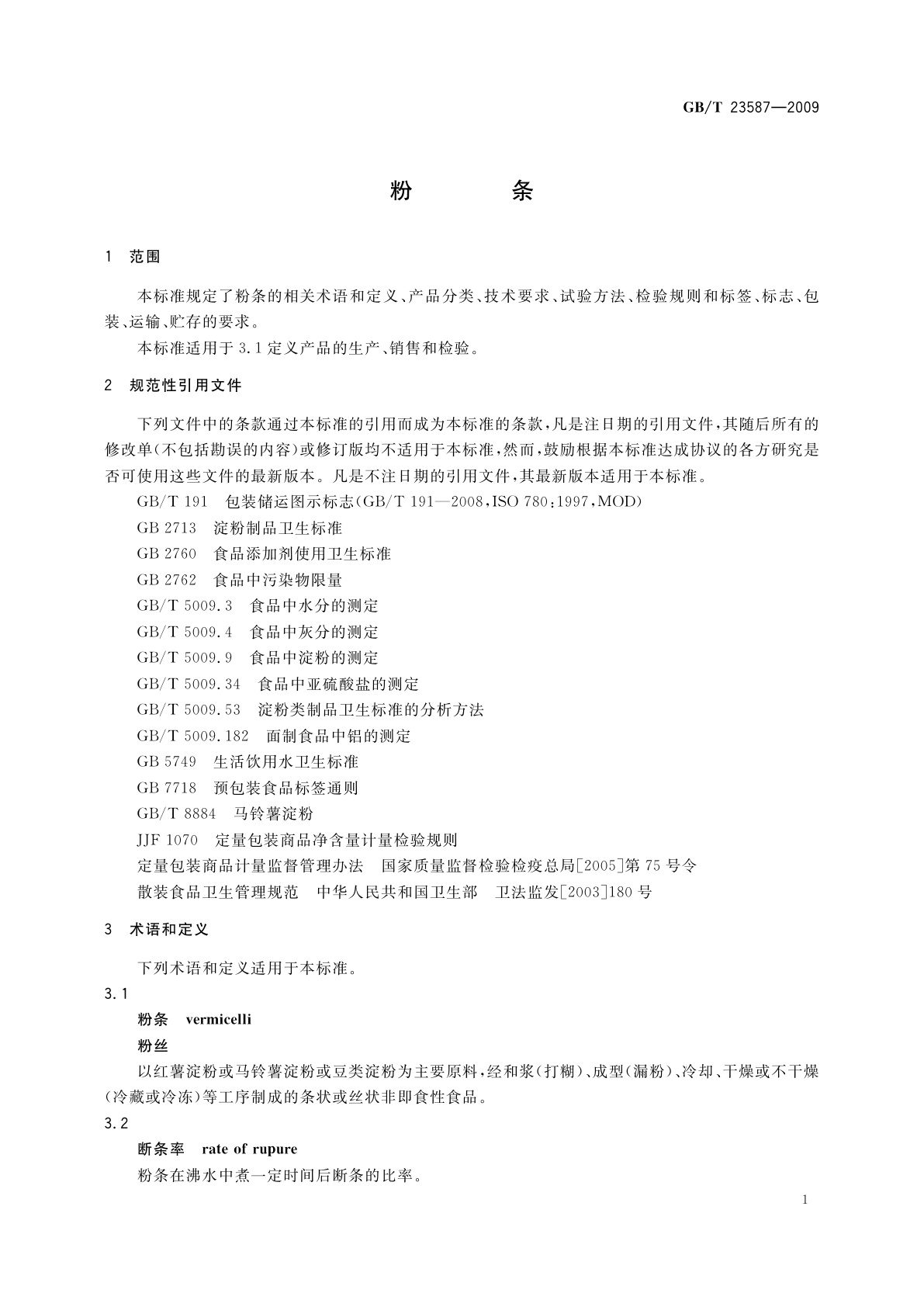GB/T 23587-2009 粉条