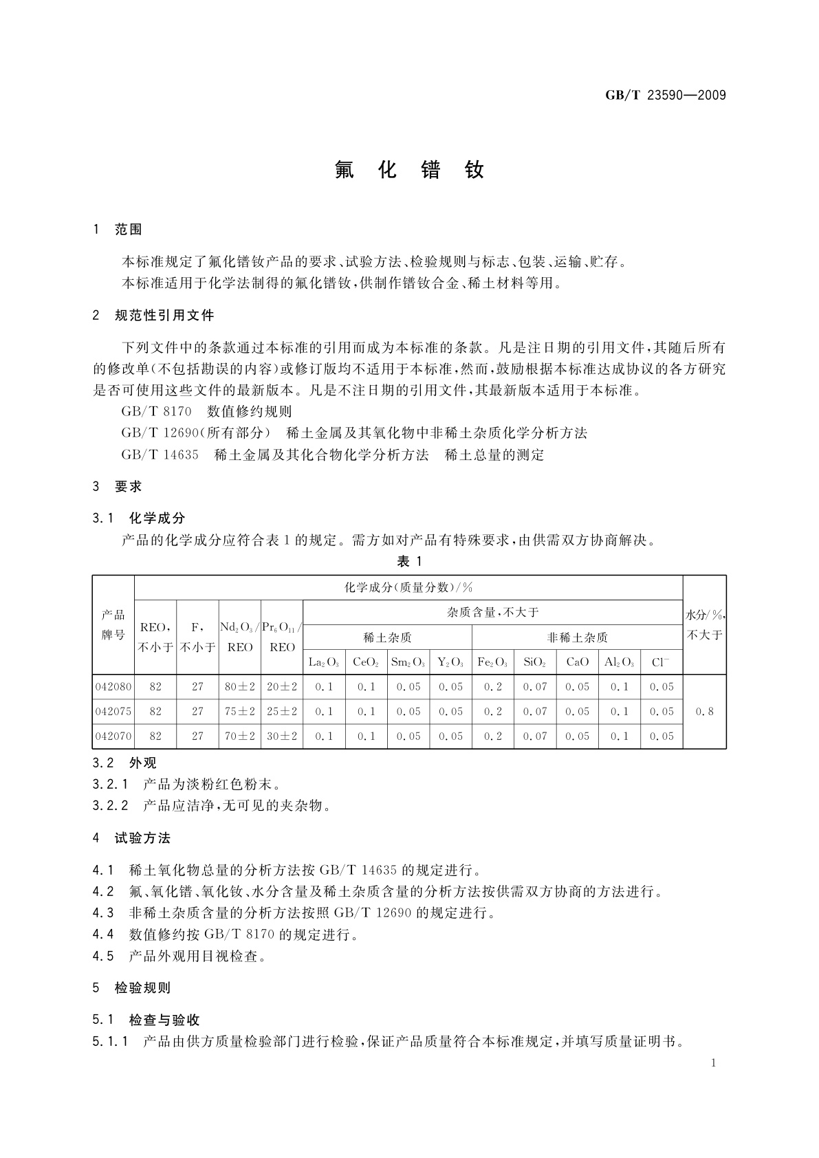 GB/T 23590-2009 氟化镨钕