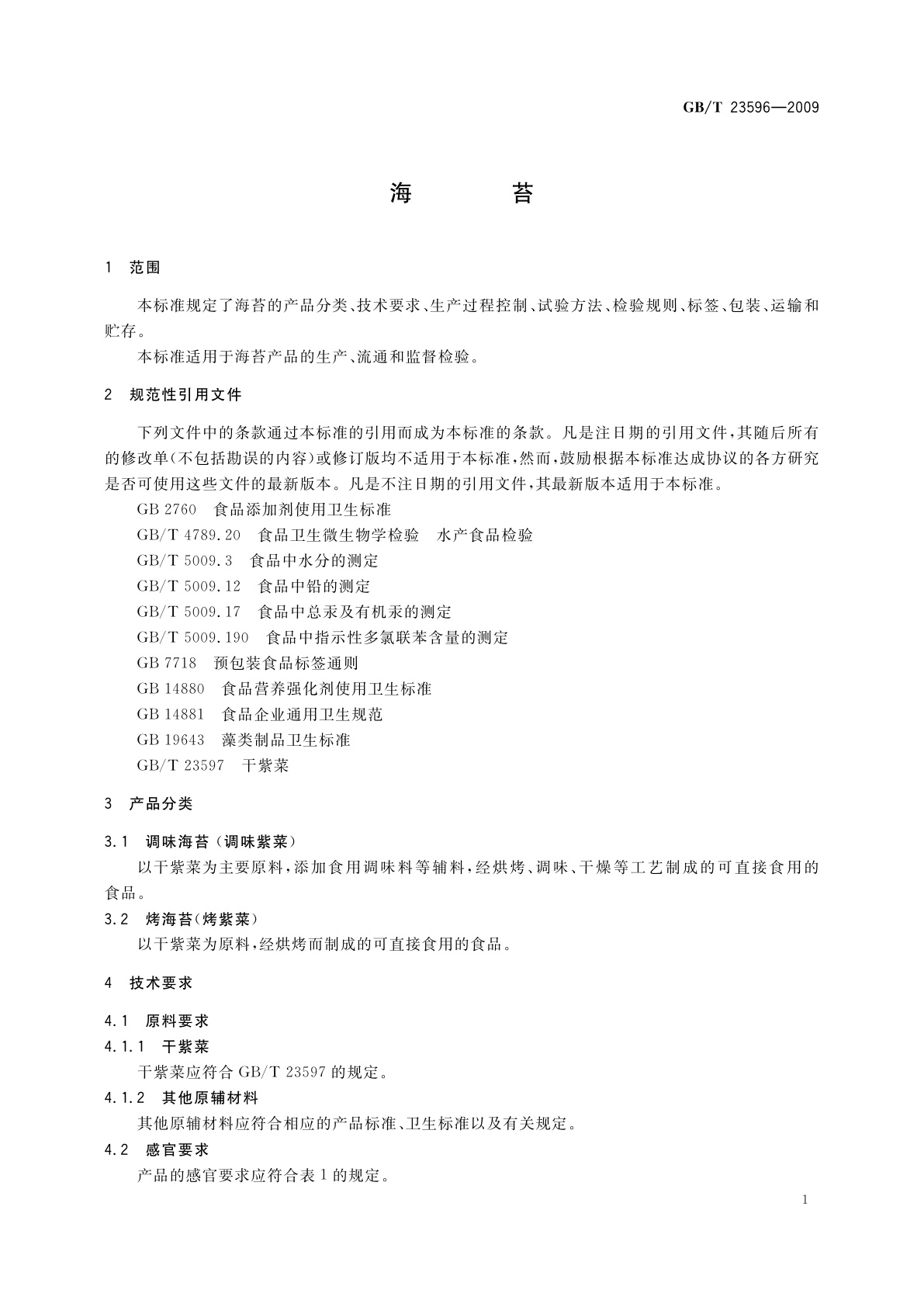 GB/T 23596-2009 海苔