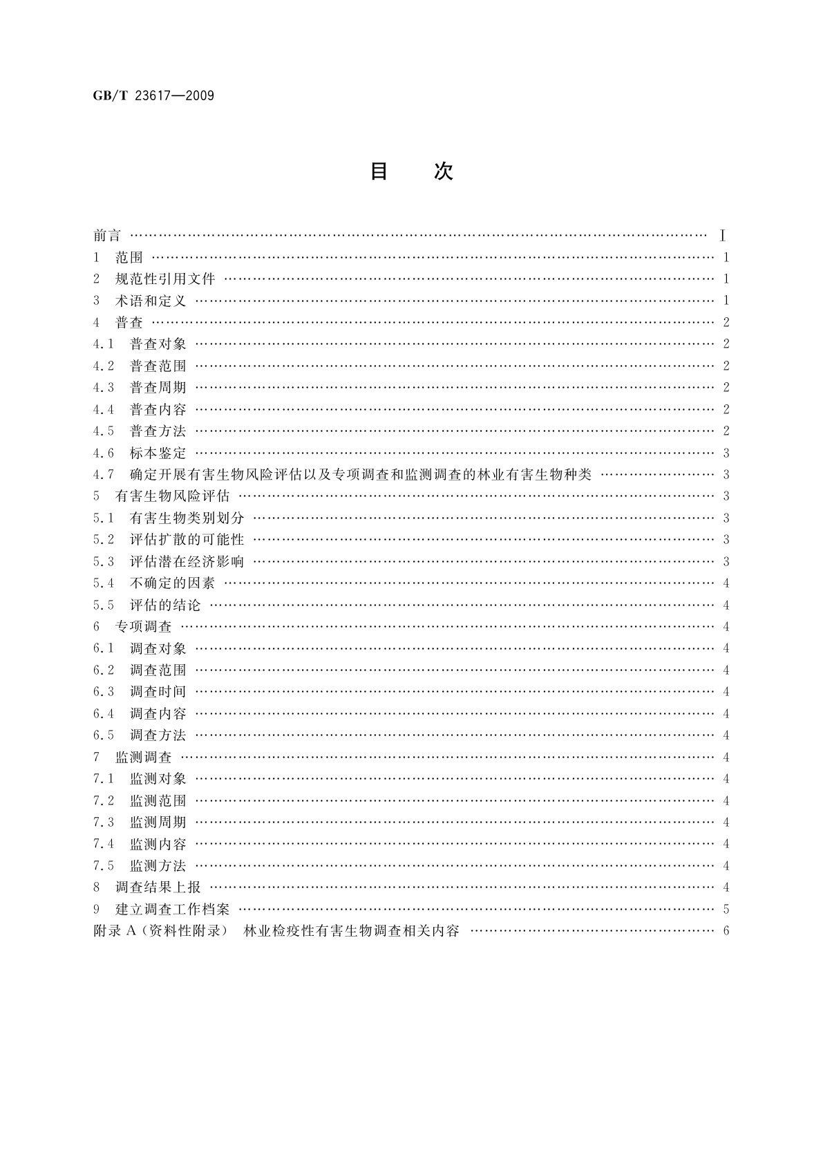 GB/T 23617-2009 林业检疫性有害生物调查总则
