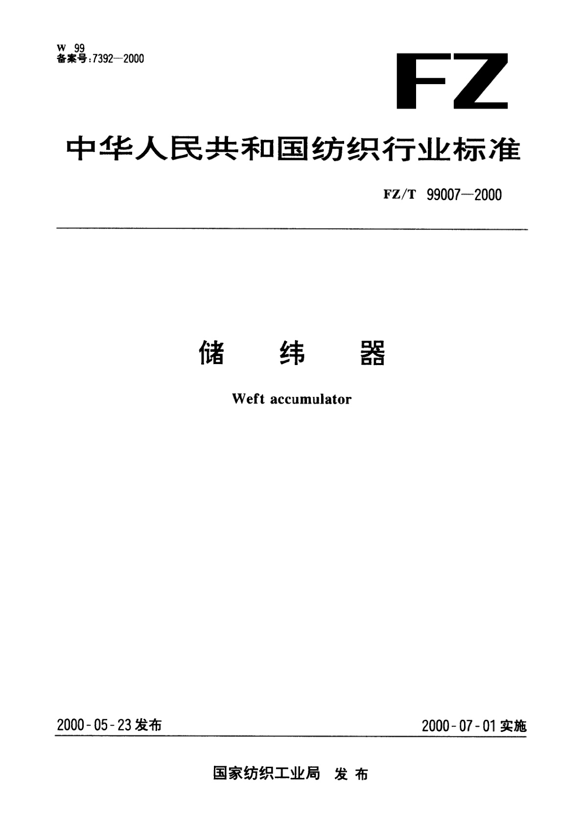 储纬器.pdf