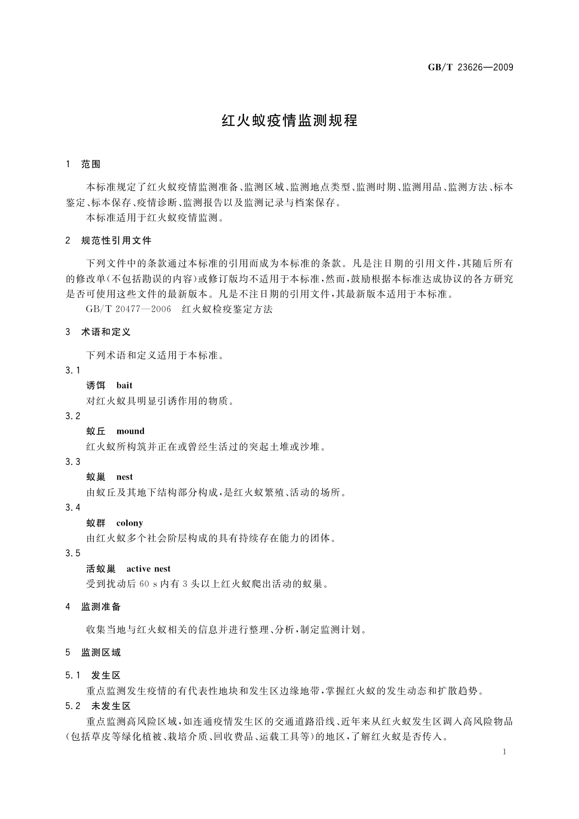 GB/T 23626-2009 红火蚁疫情监测规程