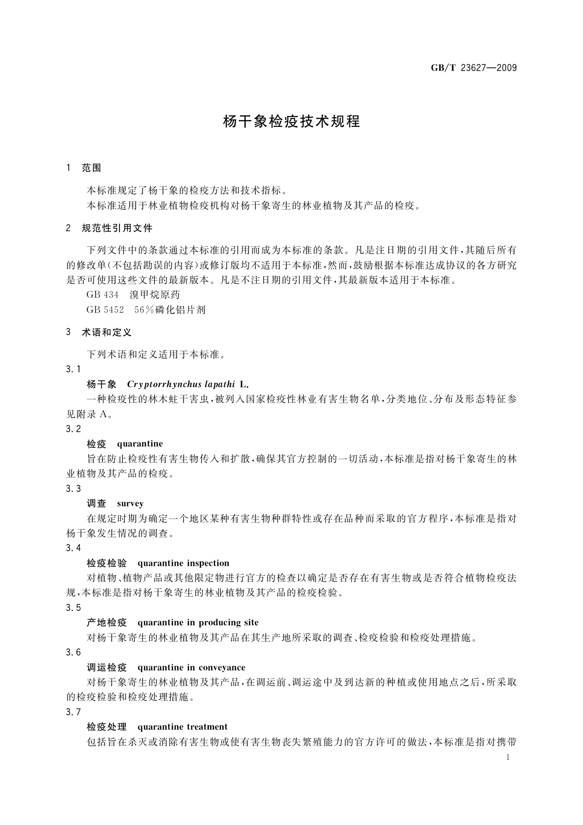 GB/T 23627-2009 杨干象检疫技术规程