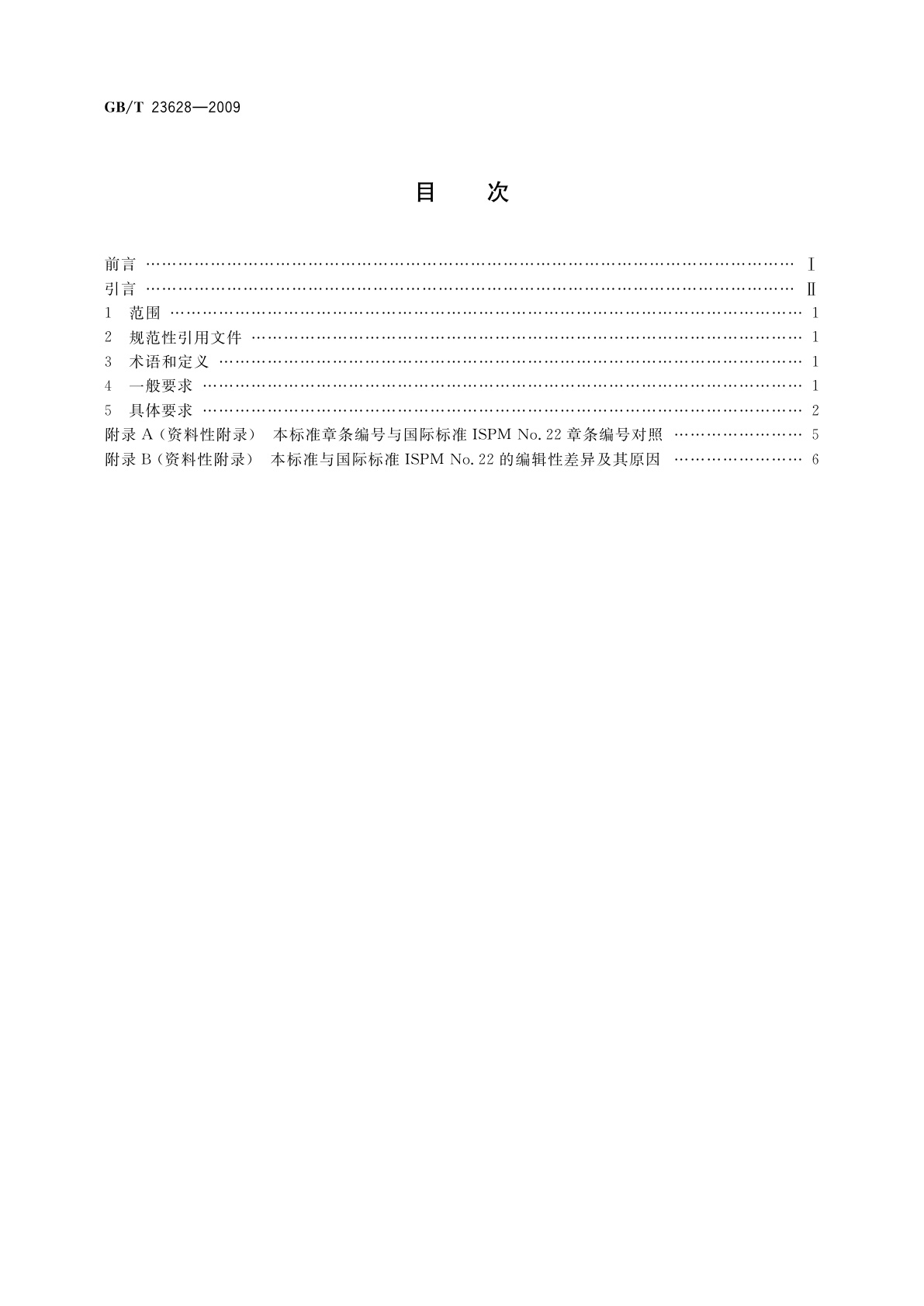 GB/T 23628-2009 建立有害生物低发生率地区的要求