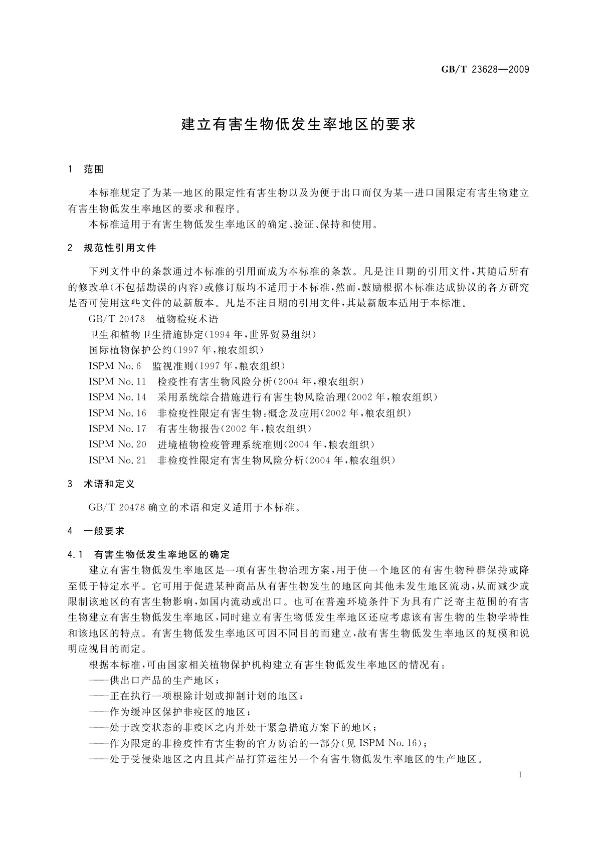 GB/T 23628-2009 建立有害生物低发生率地区的要求
