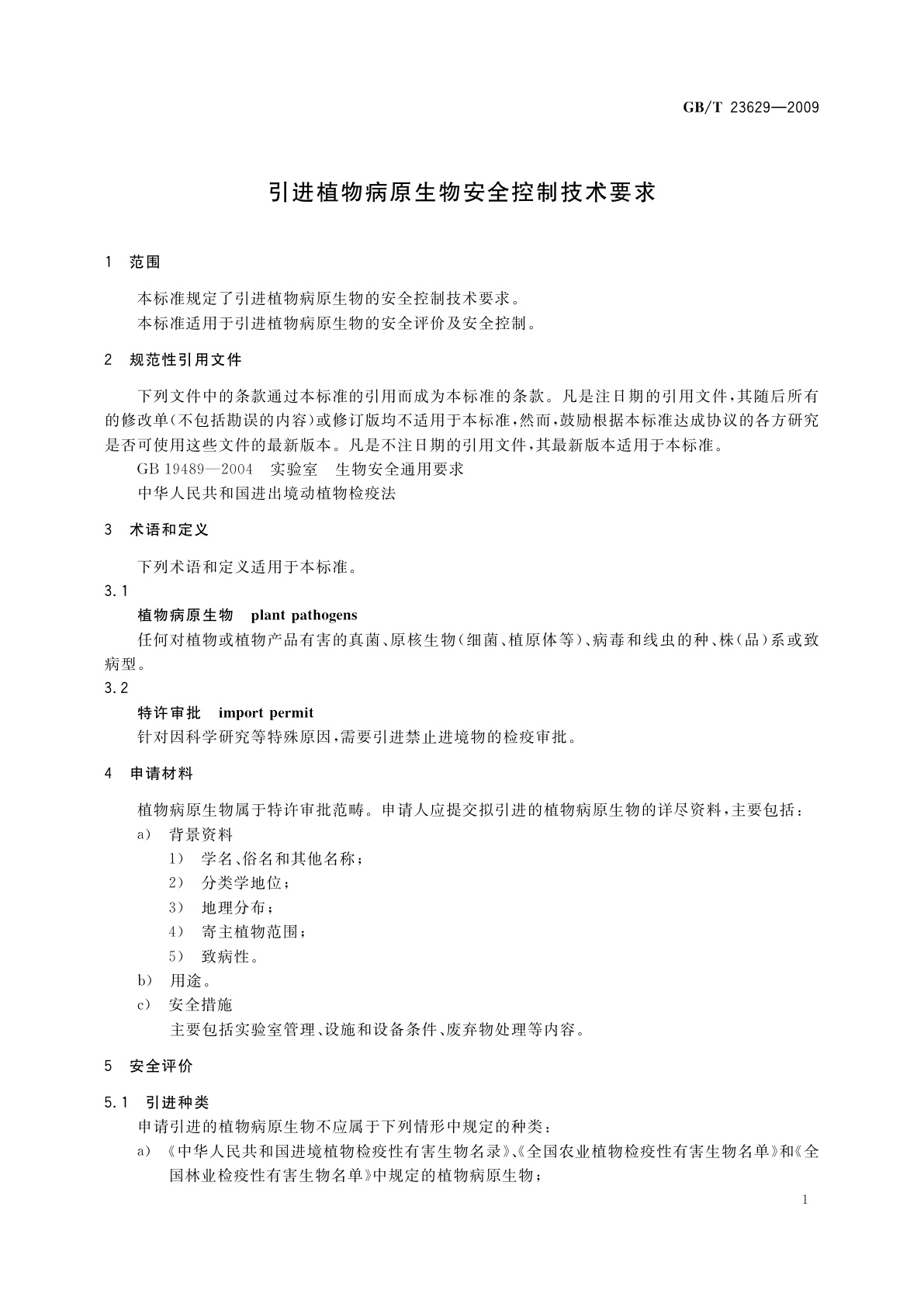 GB/T 23629-2009 引进植物病原生物安全控制技术要求