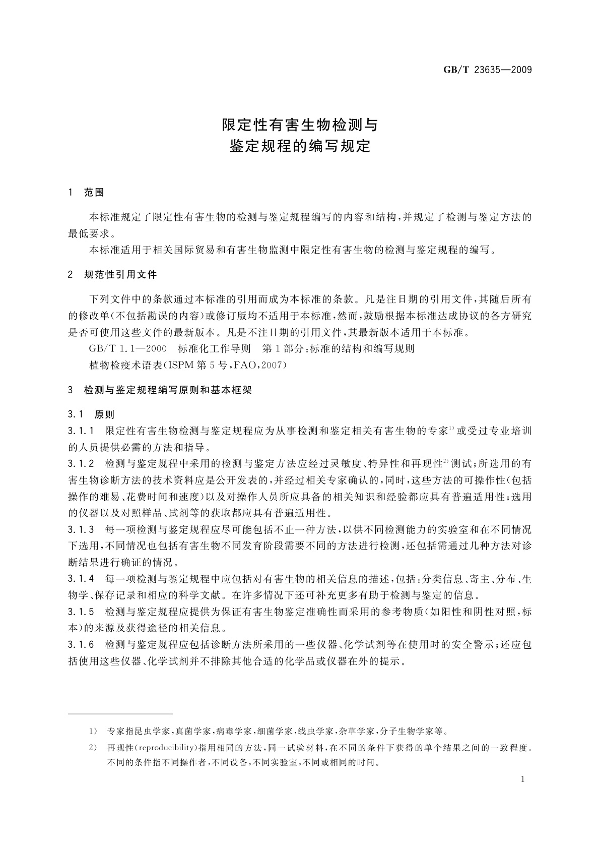 GB/T 23635-2009 限定性有害生物检测与鉴定规程的编写规定