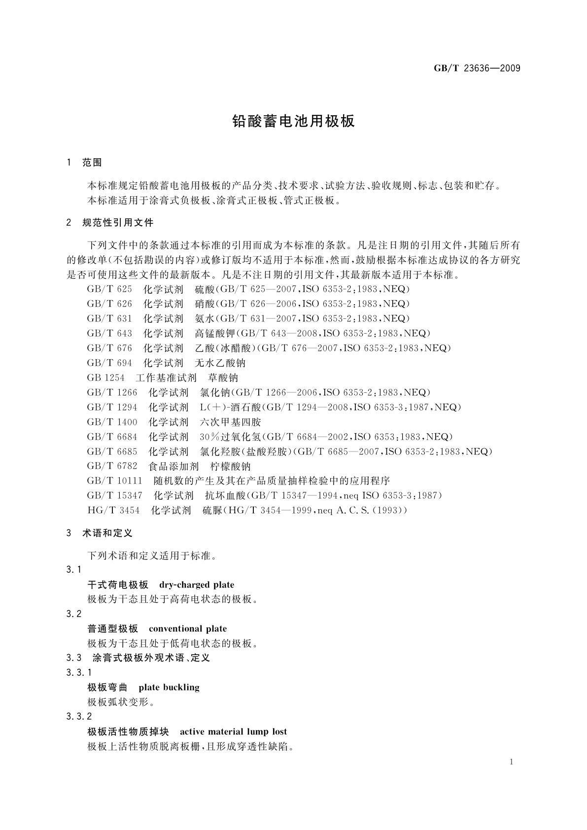 GB/T 23636-2009 铅酸蓄电池用极板