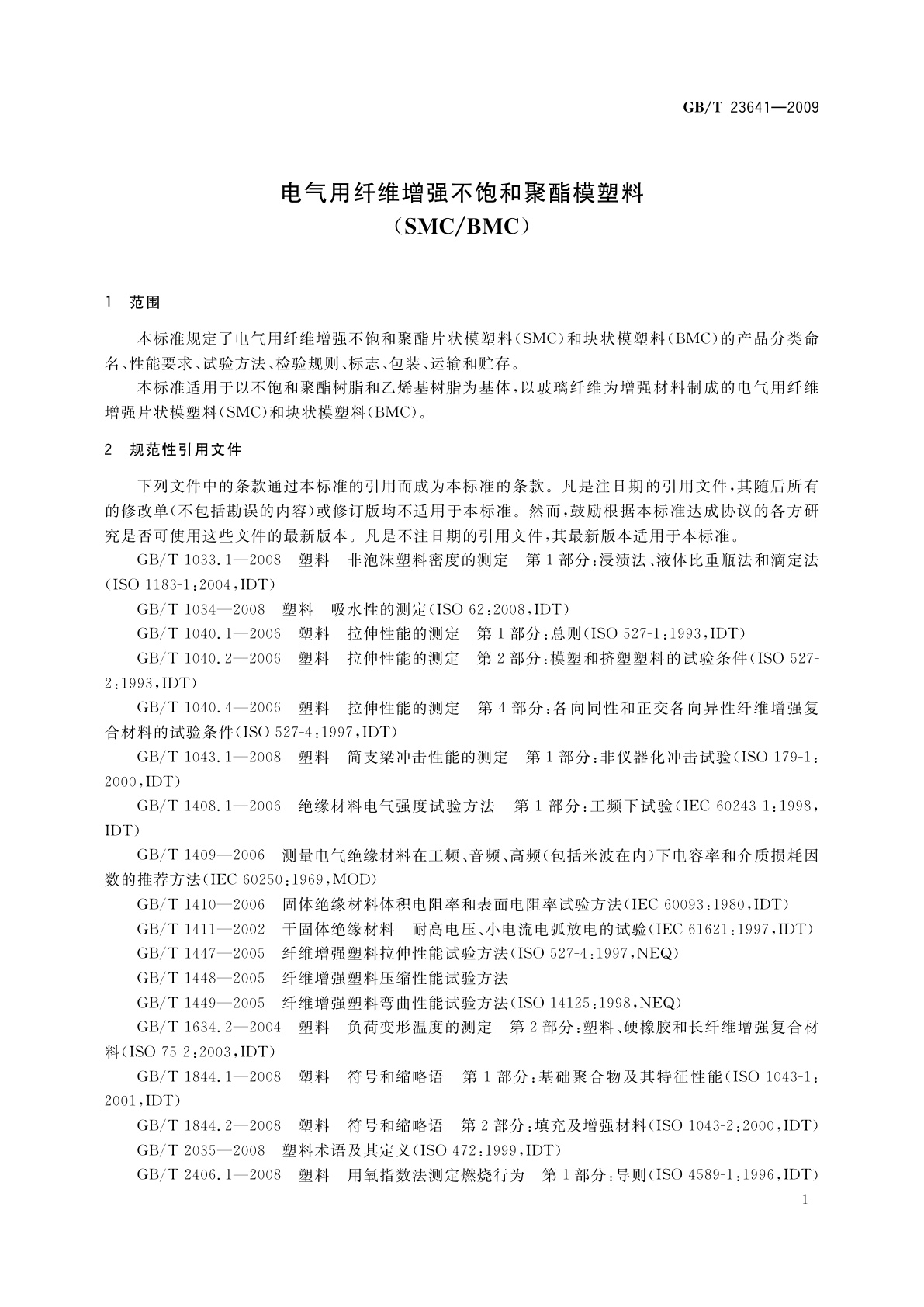 GB/T 23641-2009 电气用纤维增强不饱和聚酯模塑料(SMC/BMC)