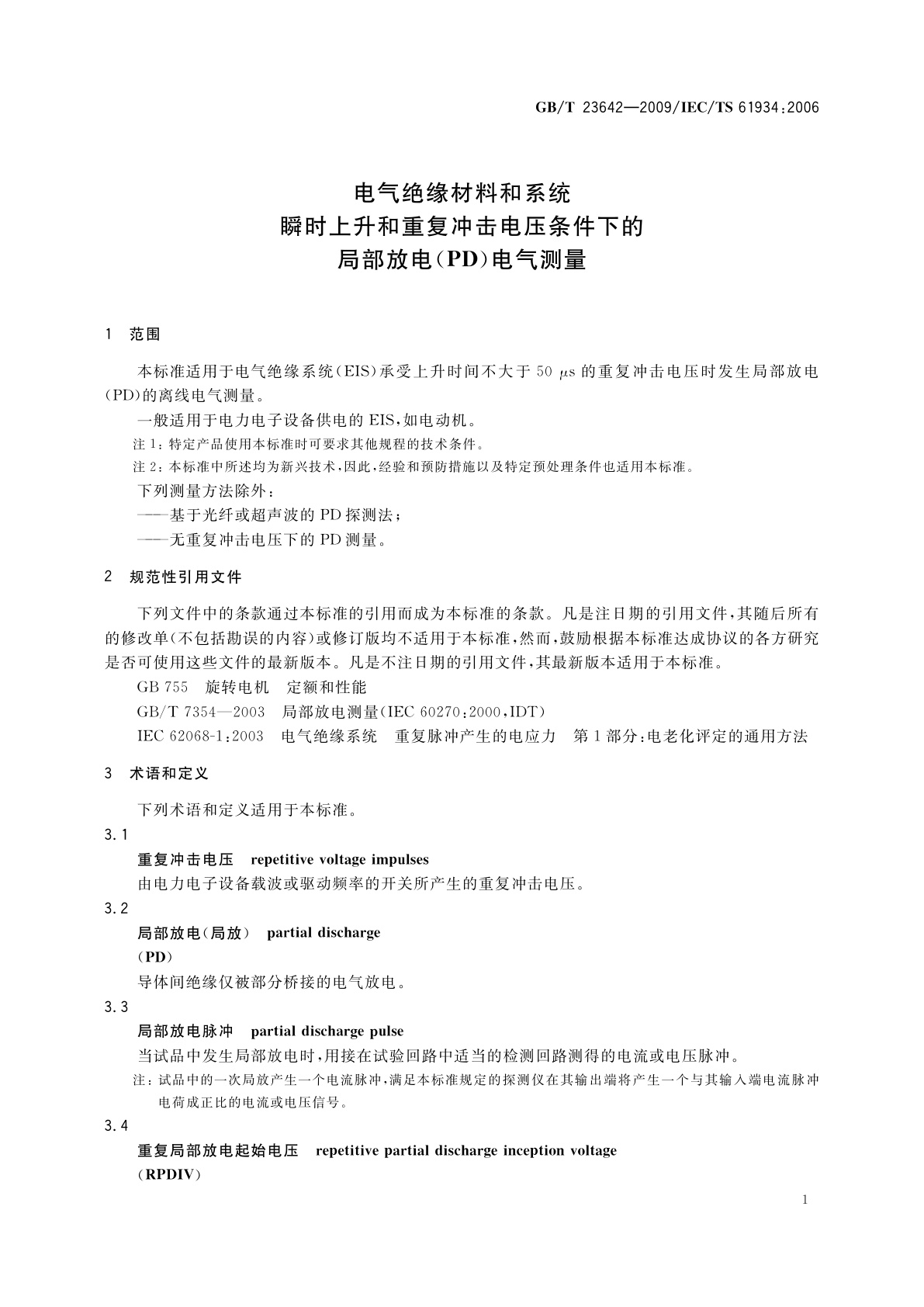 GB/T 23642-2009 电气绝缘材料和系统　瞬时上升和重复冲击电压条件下的局部放电(PD)电气测量