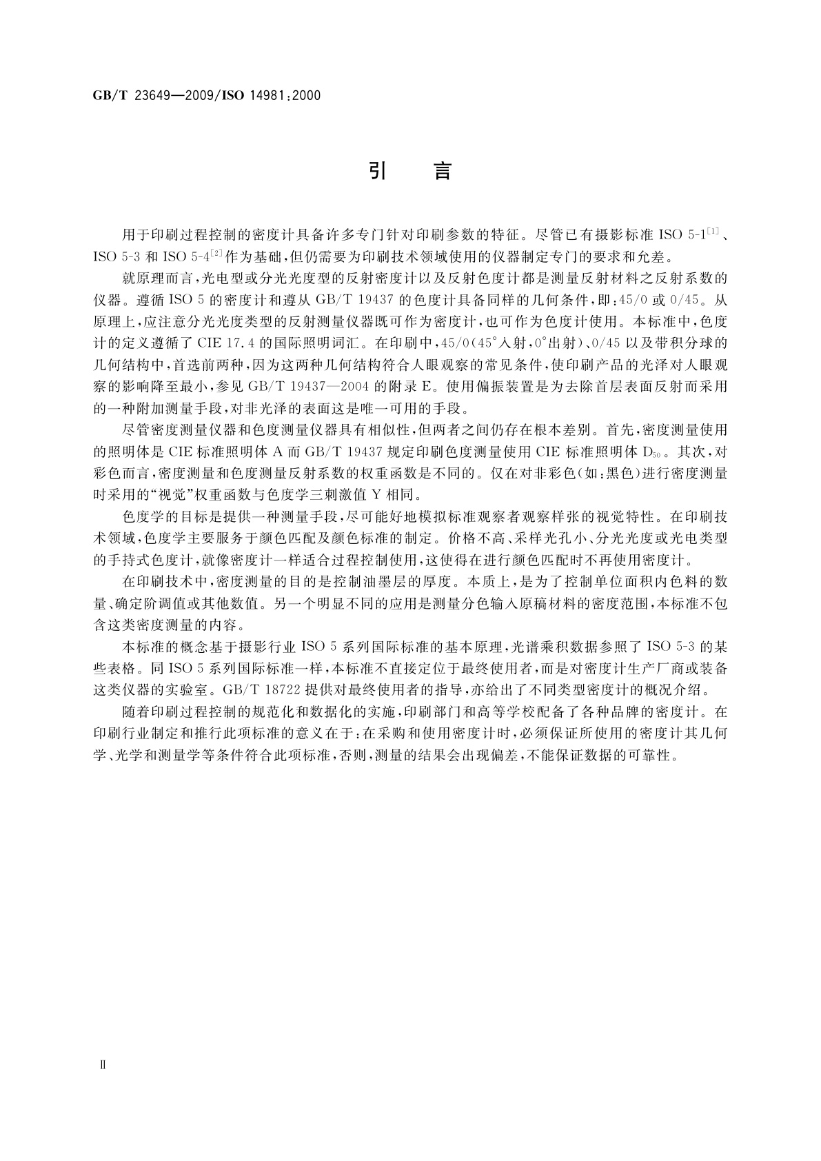 GB/T 23649-2009 印刷技术　过程控制　印刷用反射密度计的光学、几何学和测量学要求
