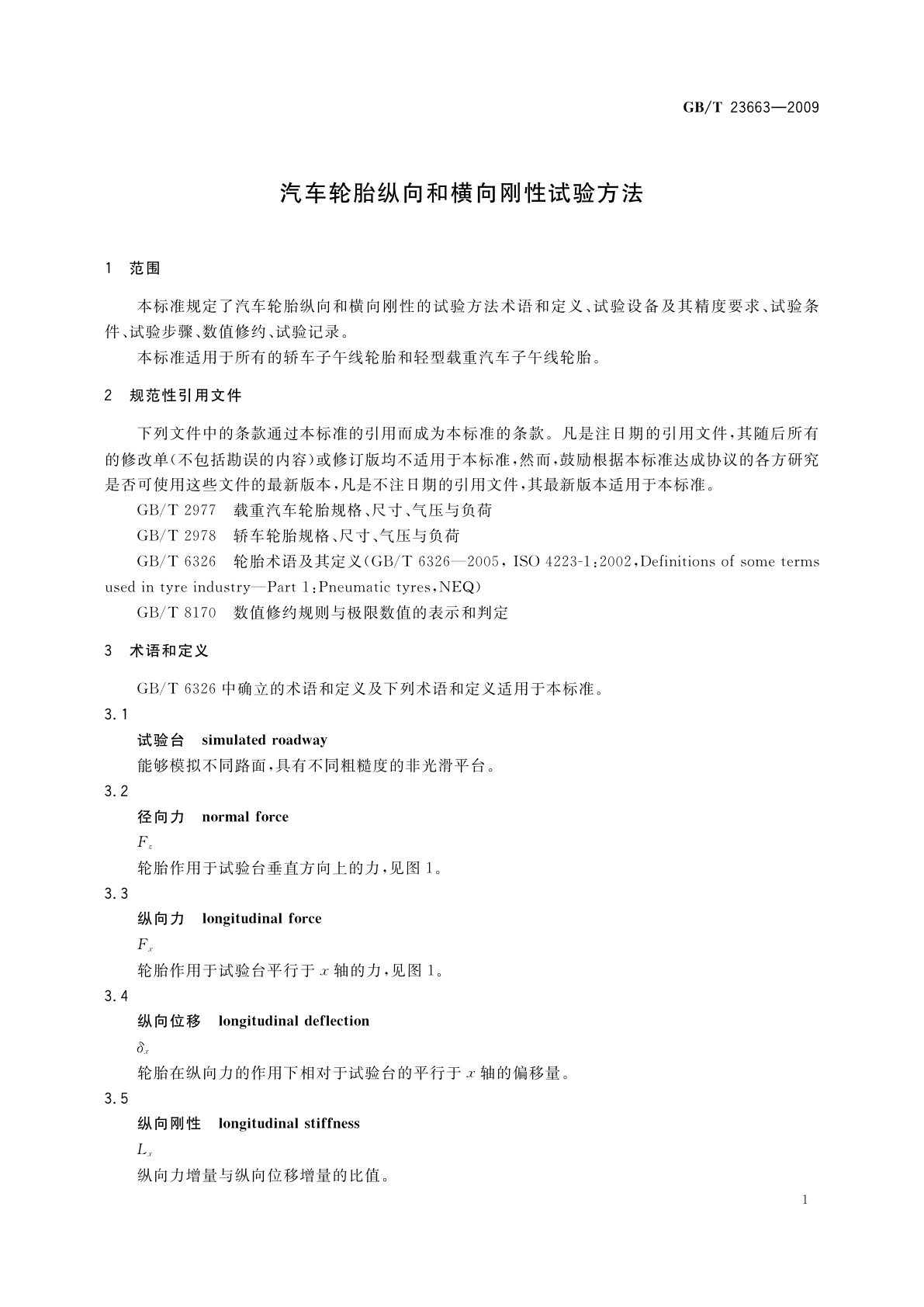 GB/T 23663-2009 汽车轮胎纵向和横向刚性试验方法