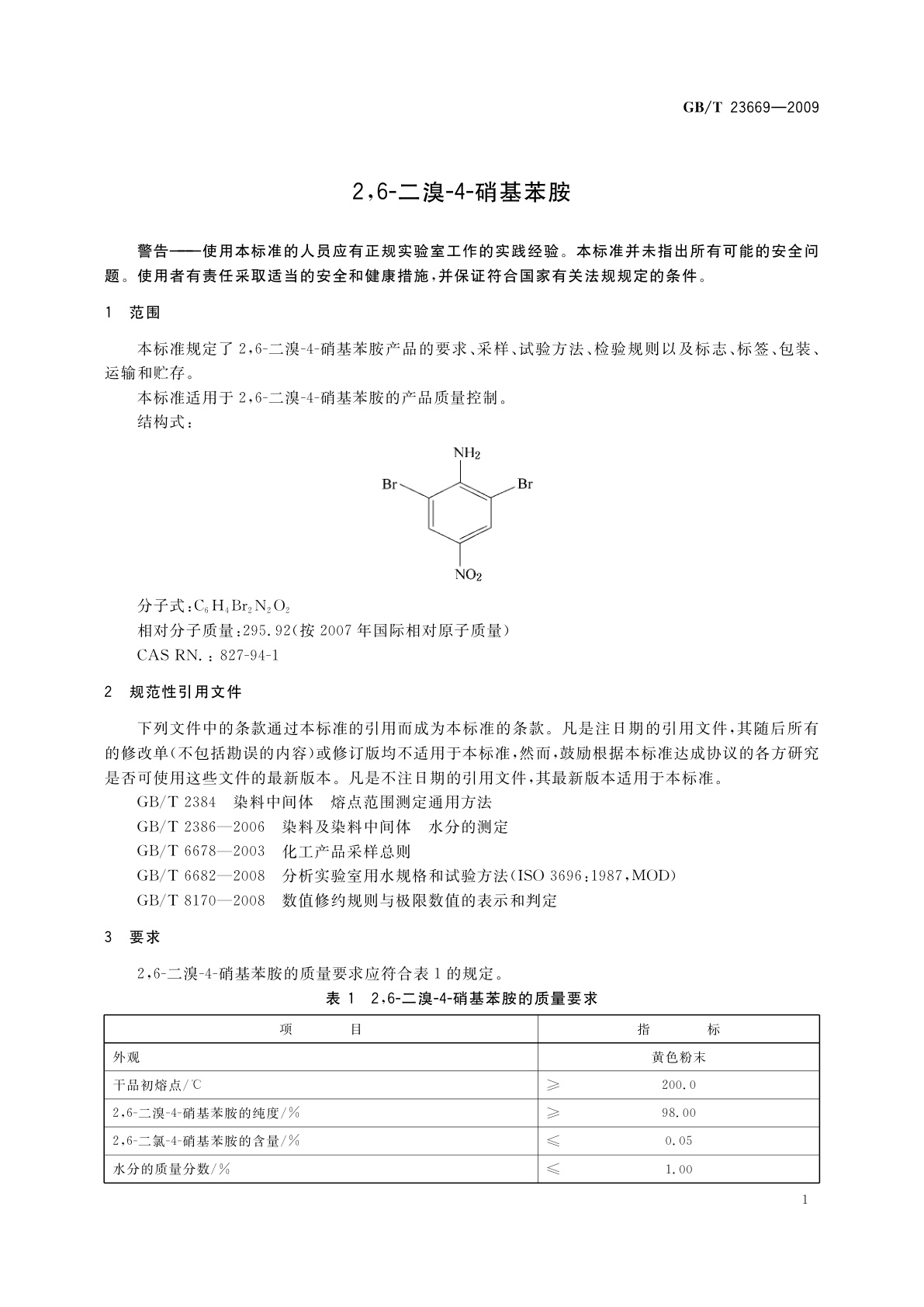 GB/T 23669-2009 2,6-二溴-4-硝基苯胺