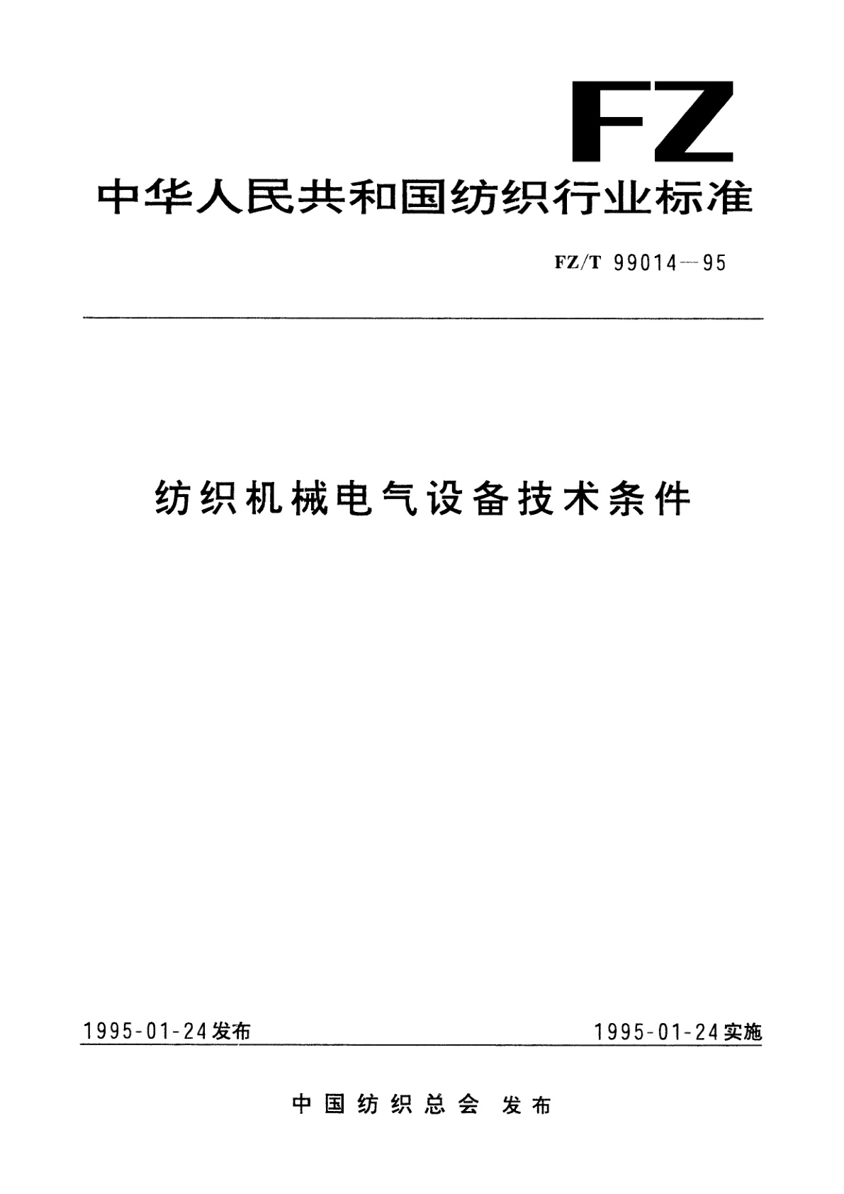 纺织机械电气设备技术条件.pdf