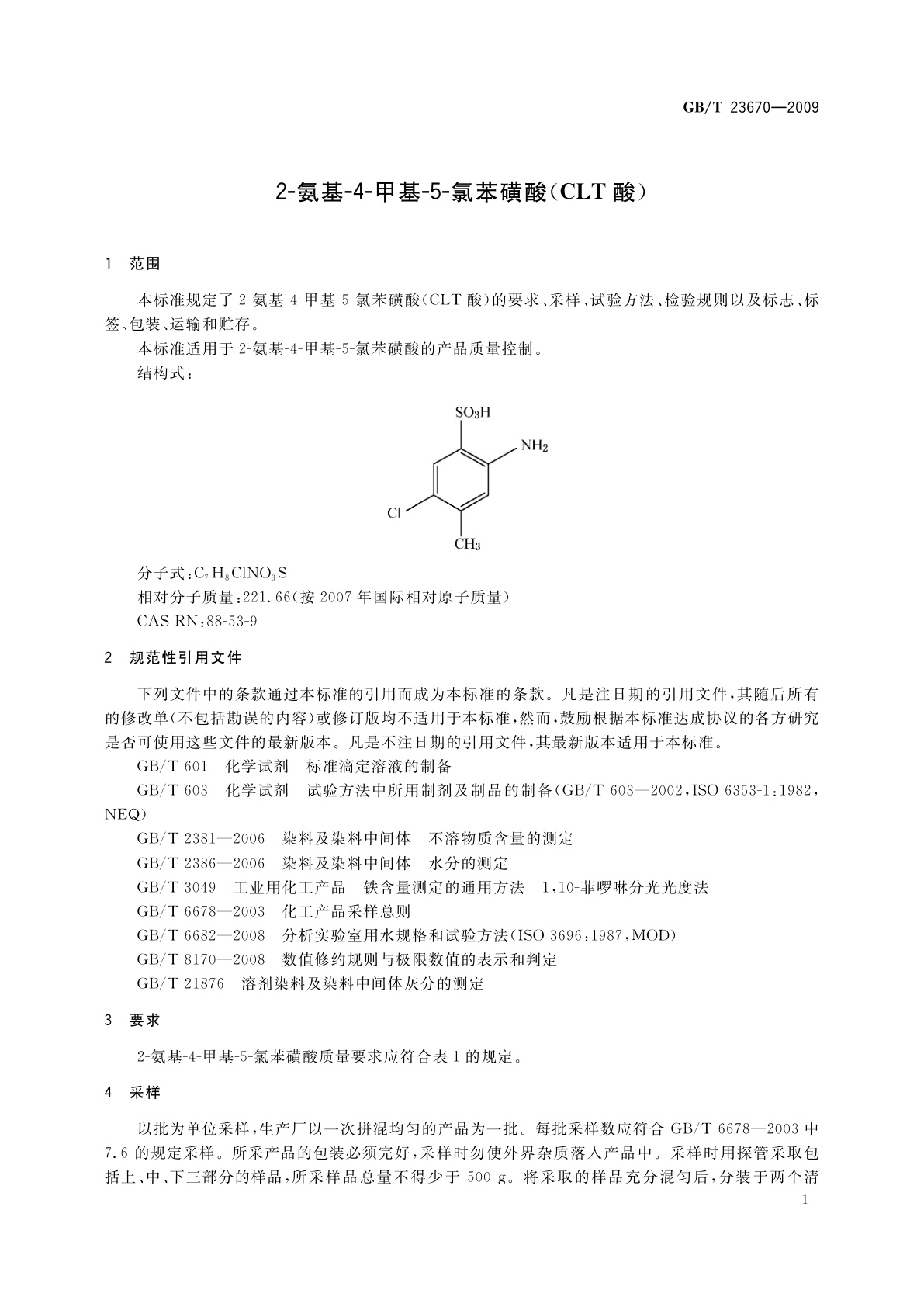 GB/T 23670-2009 2-氨基-4-甲基-5-氯苯磺酸(CLT酸)