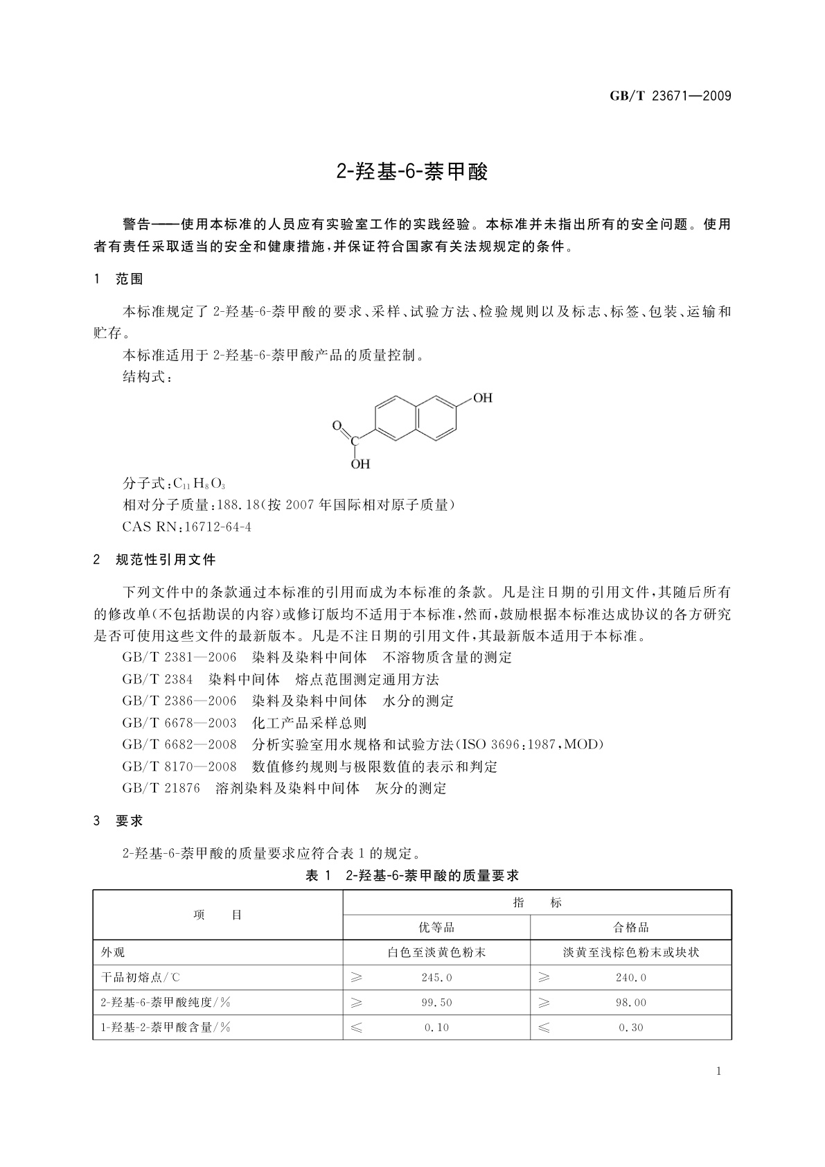 GB/T 23671-2009 2-羟基-6-萘甲酸