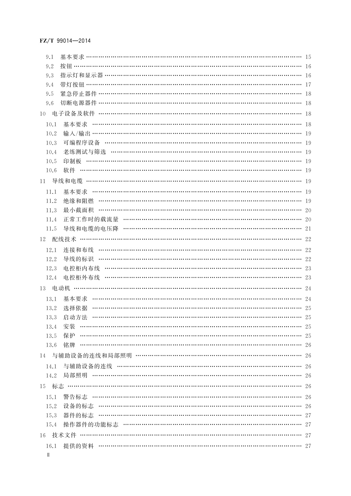 FZ/T 99014-2014 纺织机械电气设备　通用技术条件