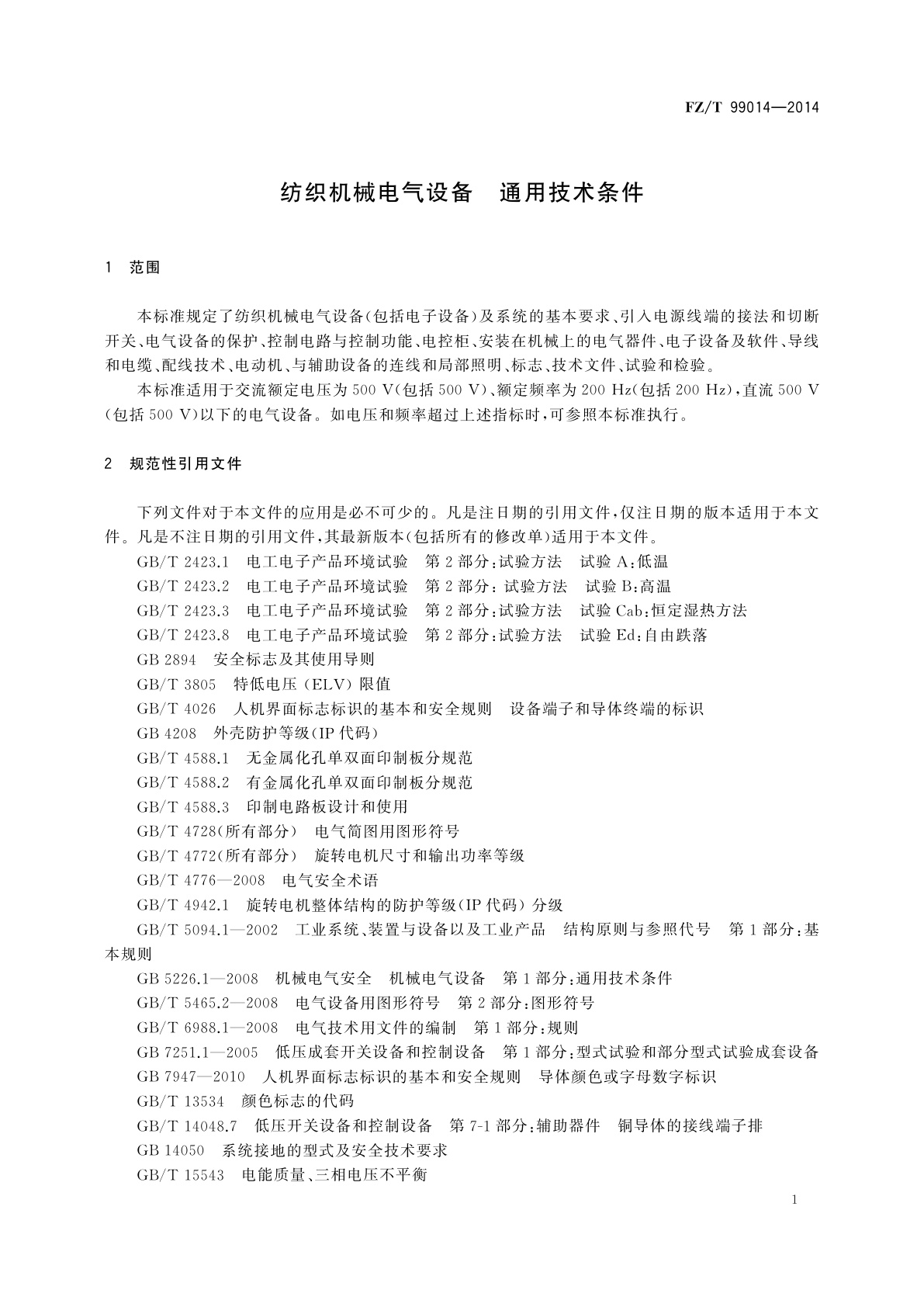 FZ/T 99014-2014 纺织机械电气设备　通用技术条件