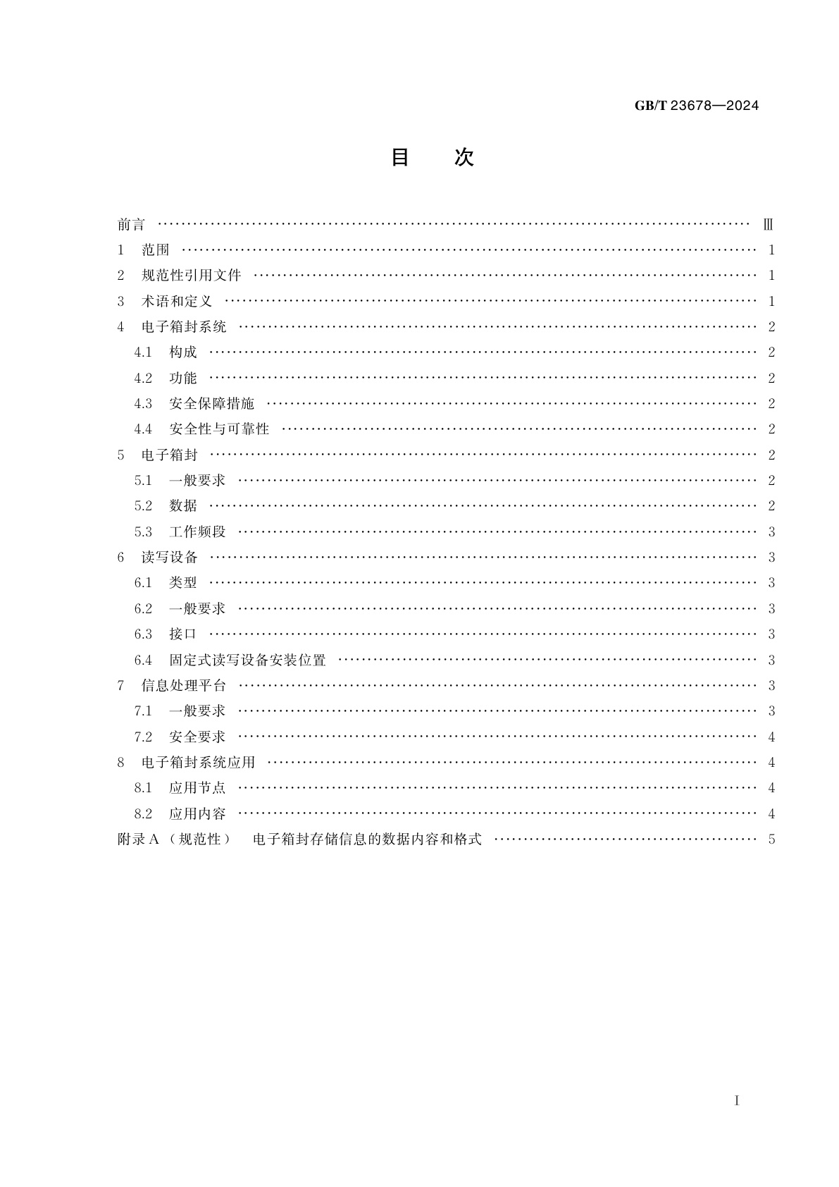 GB/T 23678-2024 供应链监控用集装箱电子箱封应用技术要求