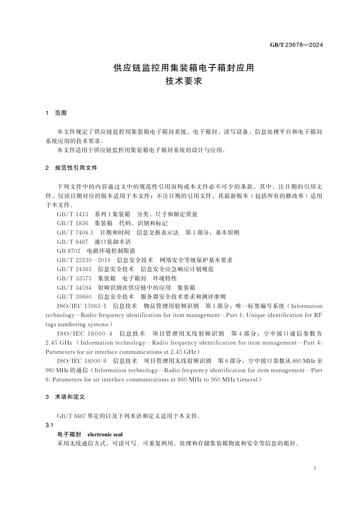 GB/T 23678-2024 供应链监控用集装箱电子箱封应用技术要求