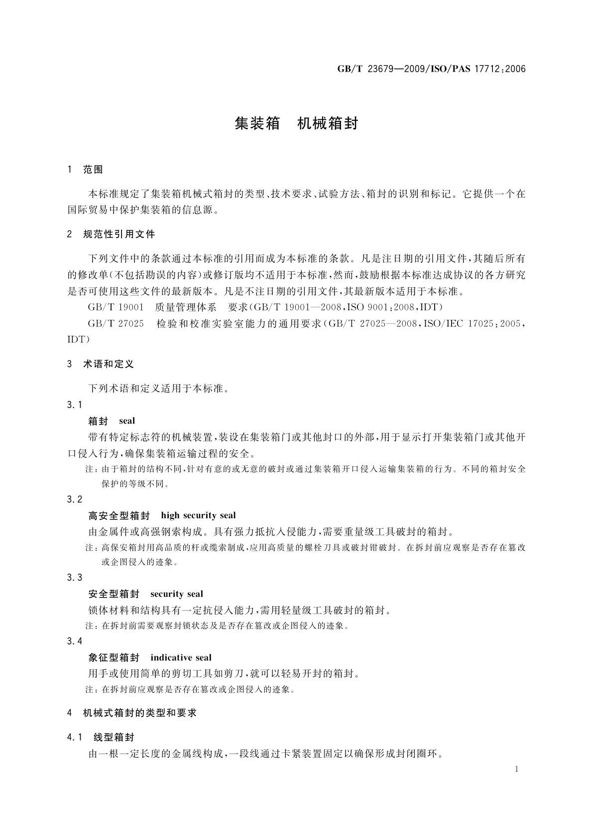 GB/T 23679-2009 集装箱　机械箱封