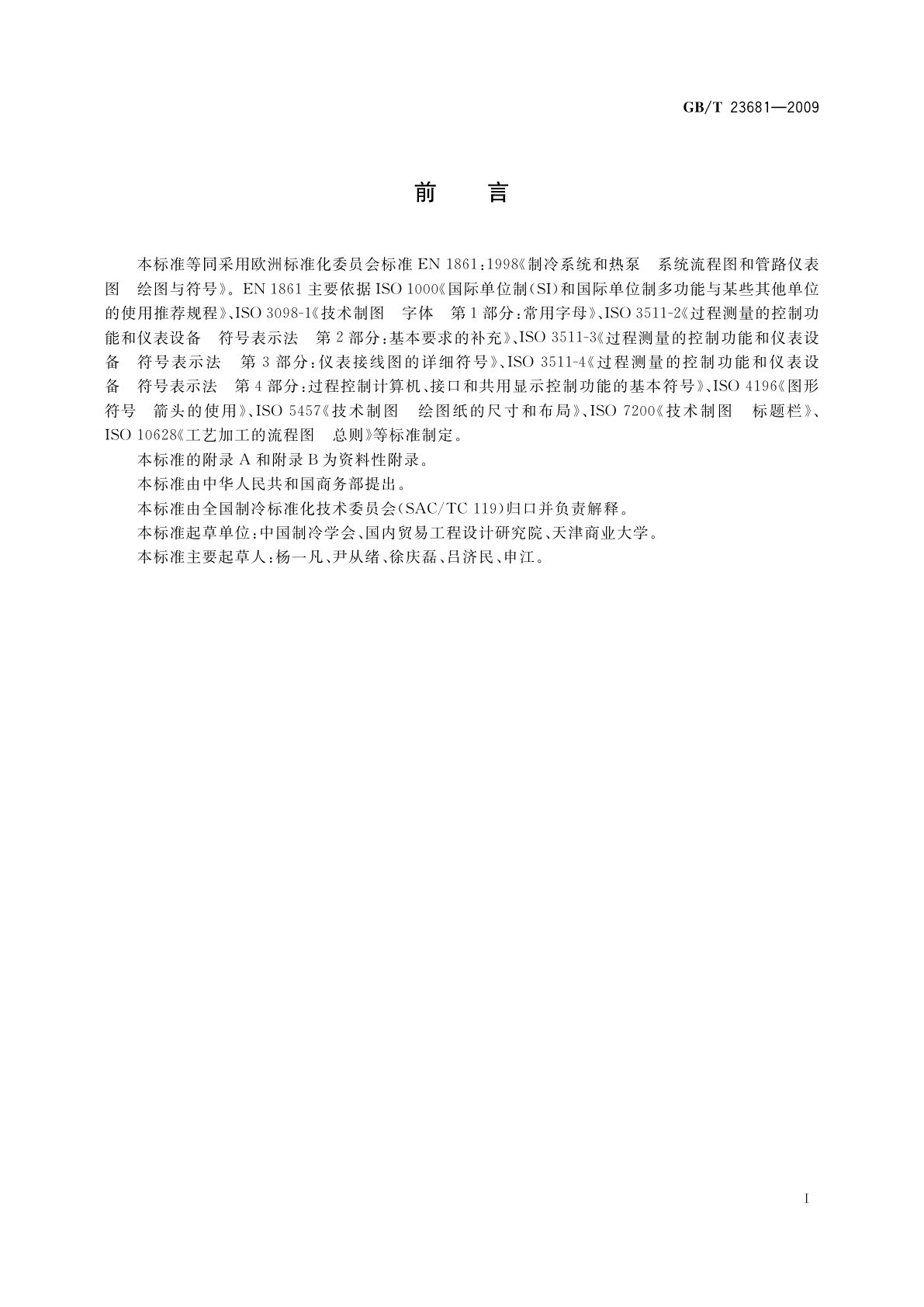 GB/T 23681-2009 制冷系统和热泵　系统流程图和管路仪表图　绘图与符号