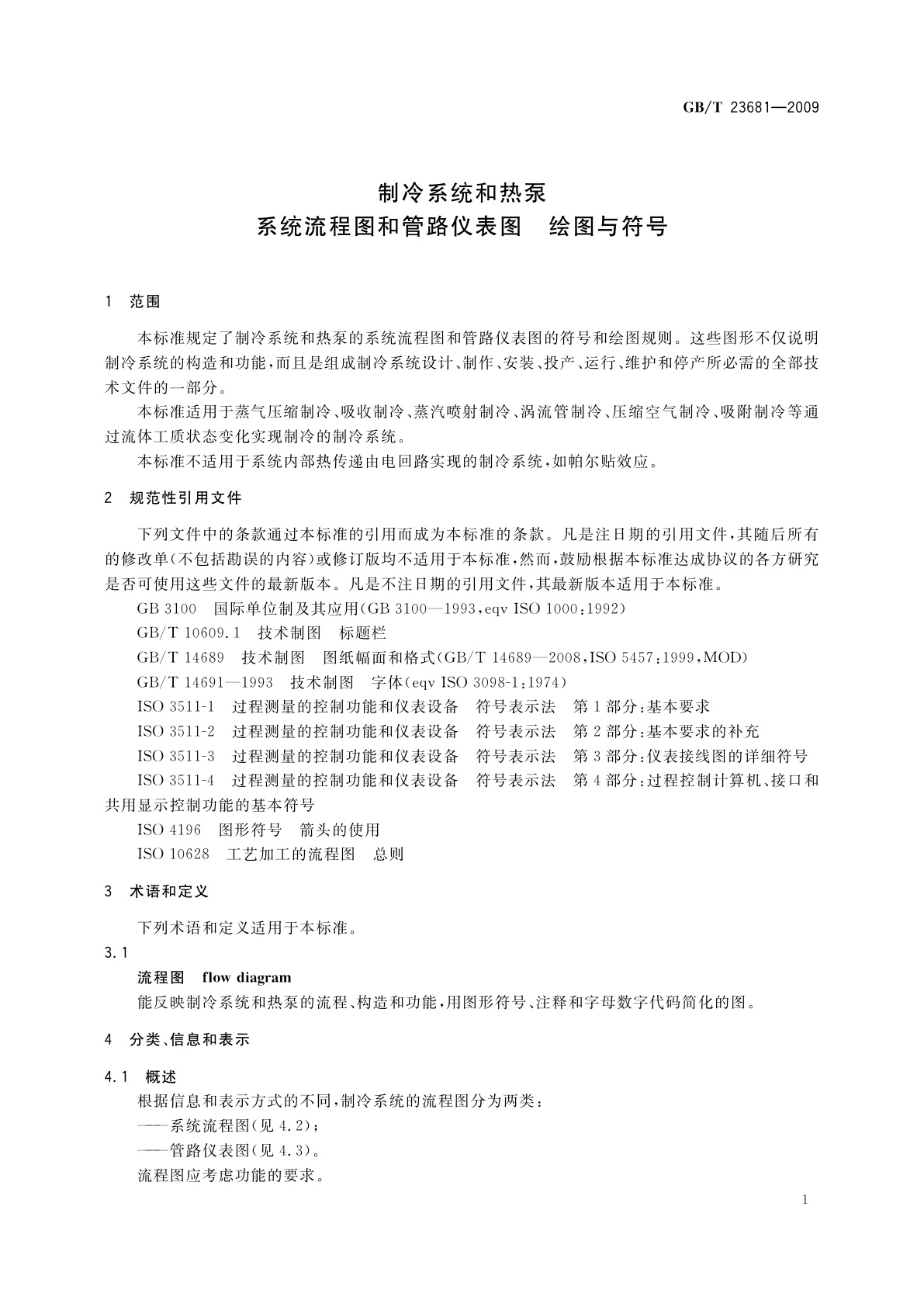GB/T 23681-2009 制冷系统和热泵　系统流程图和管路仪表图　绘图与符号