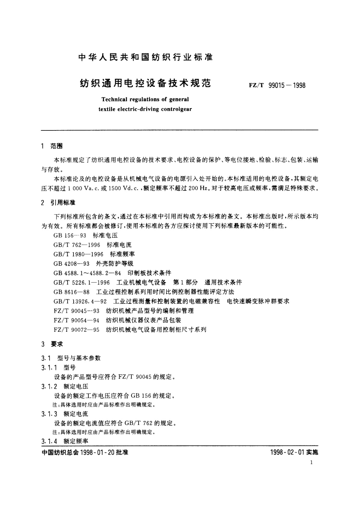 FZ/T 99015-1998 纺织通用电控设备技术规范