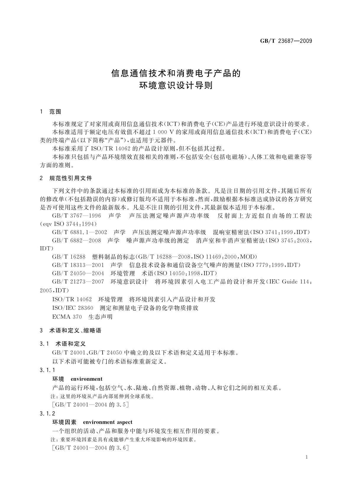 GB/T 23687-2009 信息通信技术和消费电子产品的环境意识设计导则