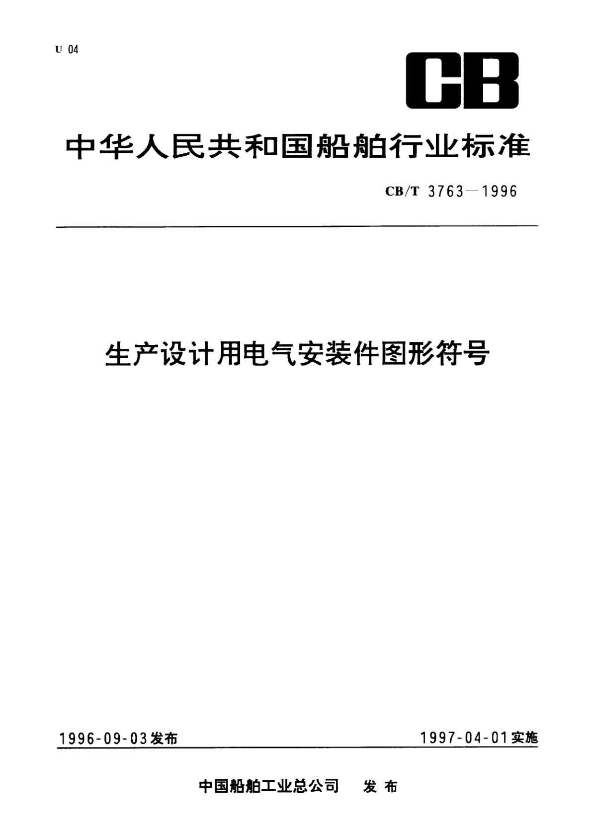 生产设计用电气安装件图形符号.pdf
