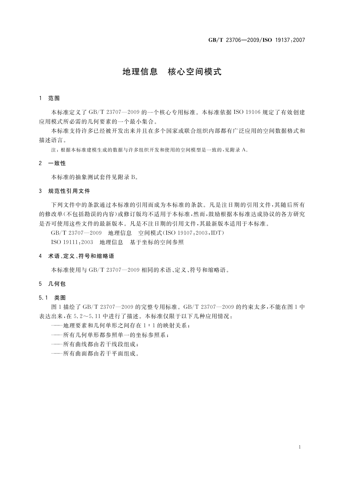 GB/T 23706-2009 地理信息　核心空间模式