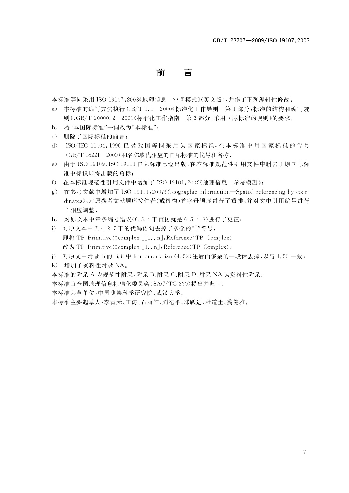 GB/T 23707-2009 地理信息　空间模式