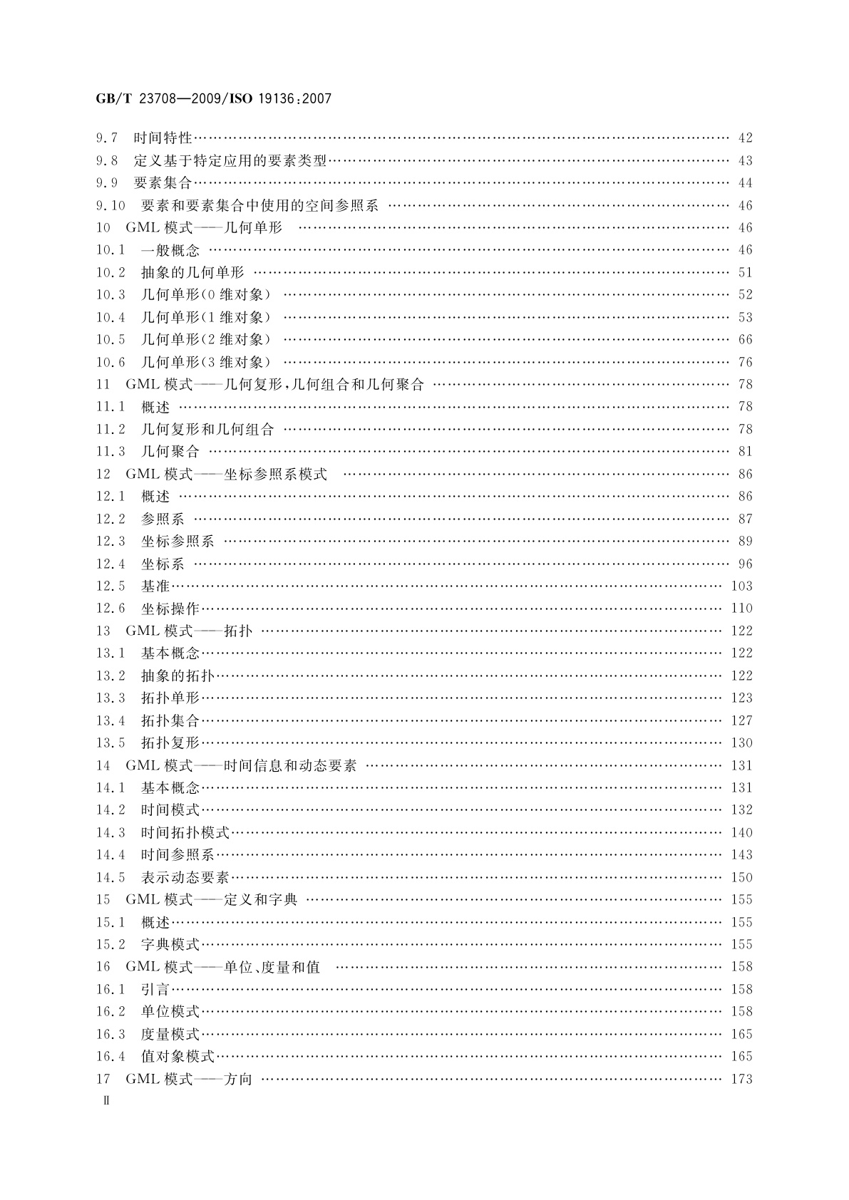 GB/T 23708-2009 地理信息　地理标记语言(GML)