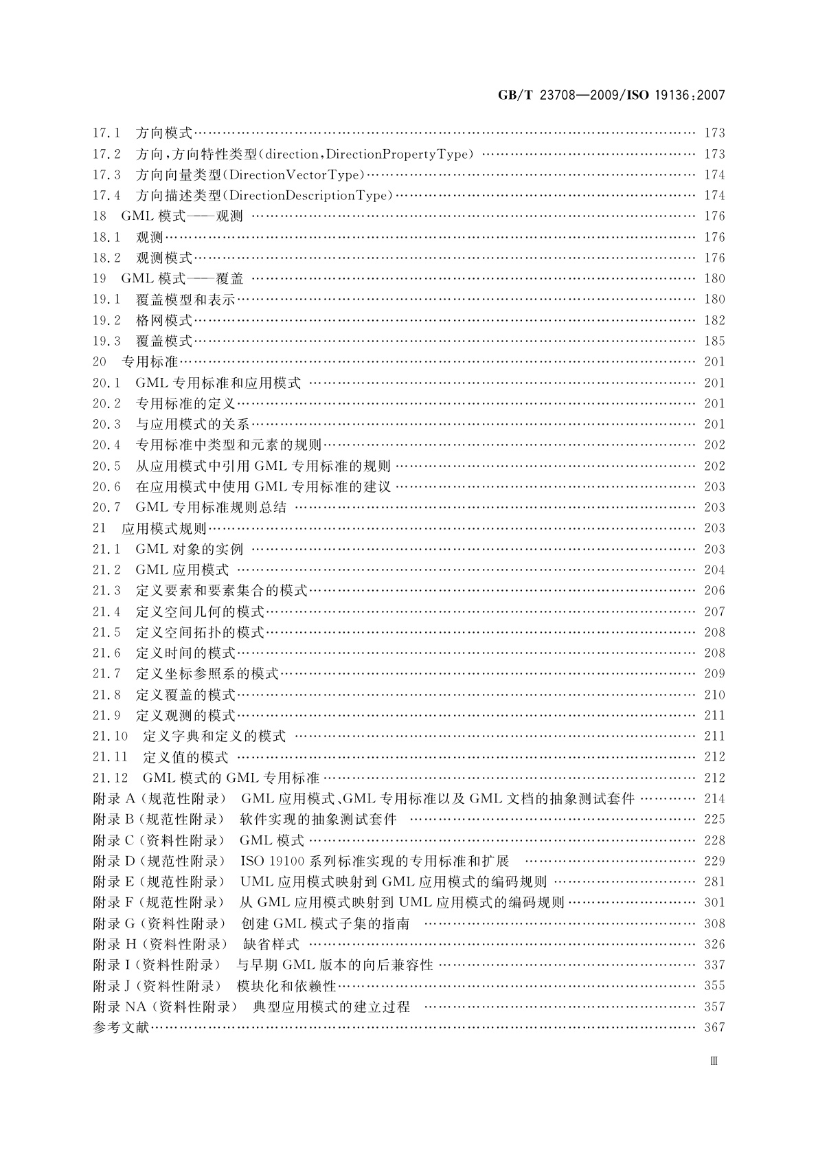 GB/T 23708-2009 地理信息　地理标记语言(GML)
