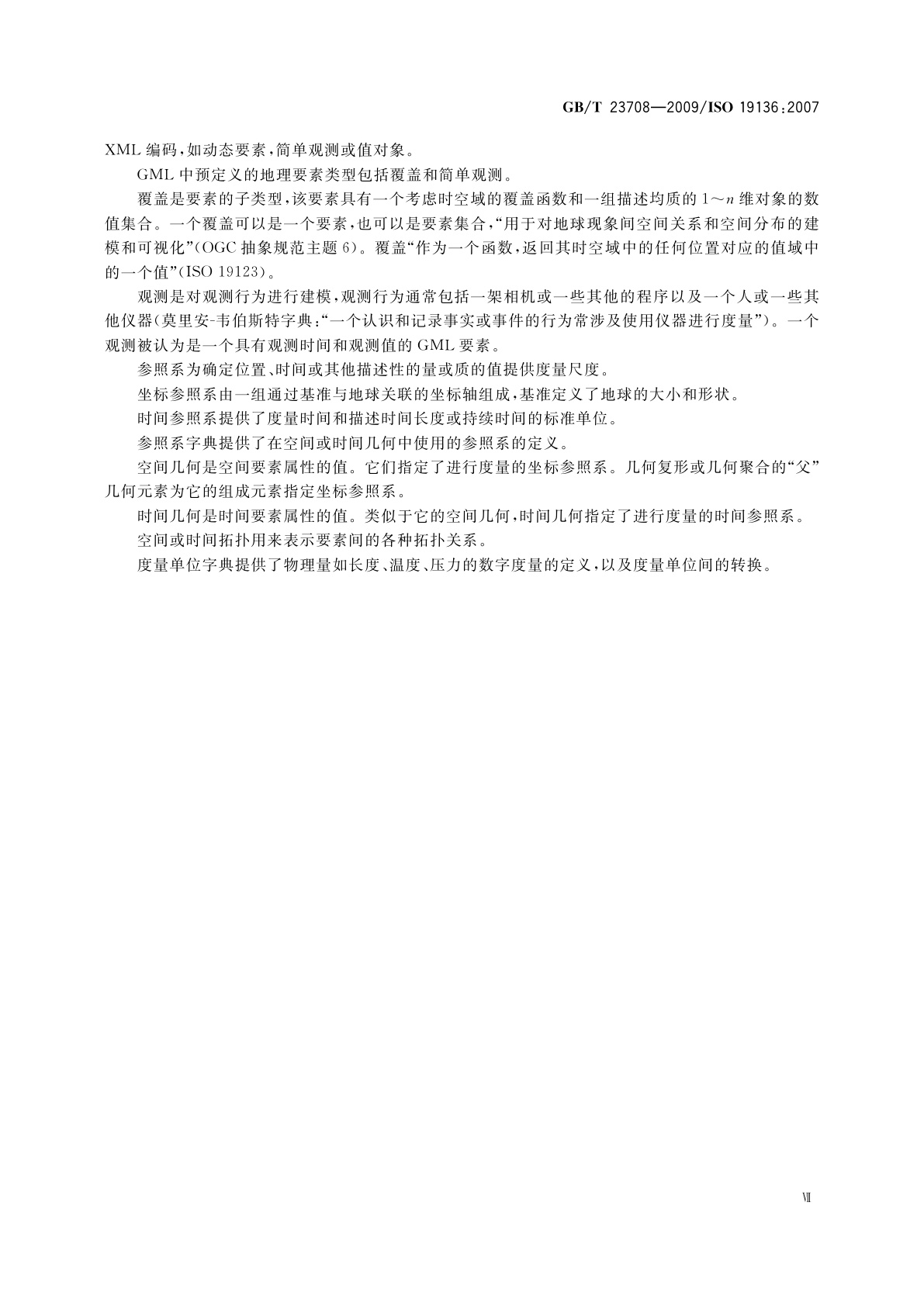 GB/T 23708-2009 地理信息　地理标记语言(GML)