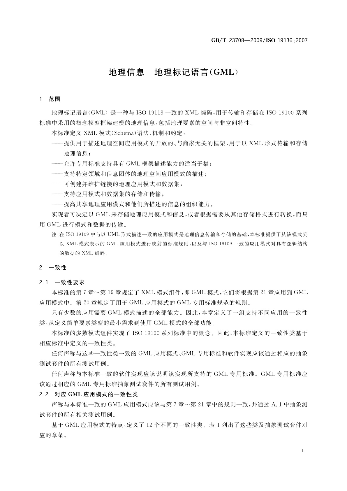 GB/T 23708-2009 地理信息　地理标记语言(GML)