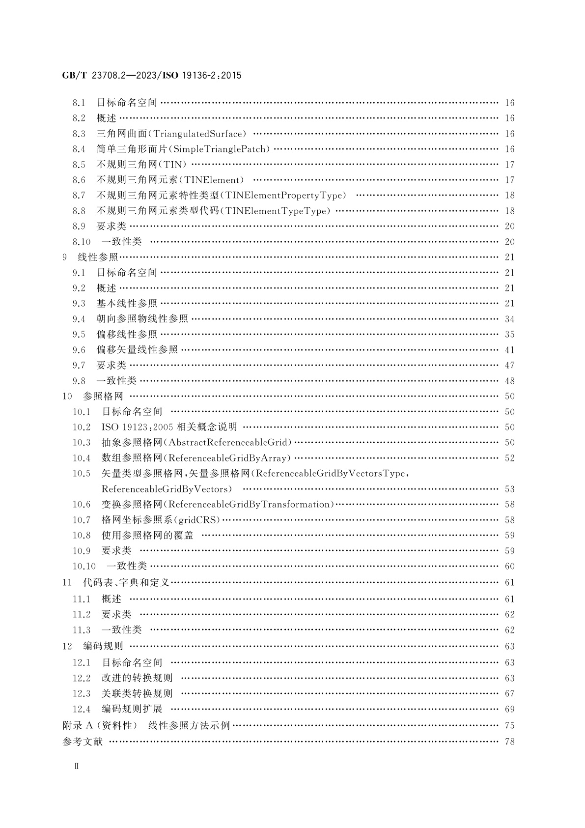 GB/T 23708.2-2023 地理信息　地理标记语言(GML)　第2部分：扩展模式及编码规则