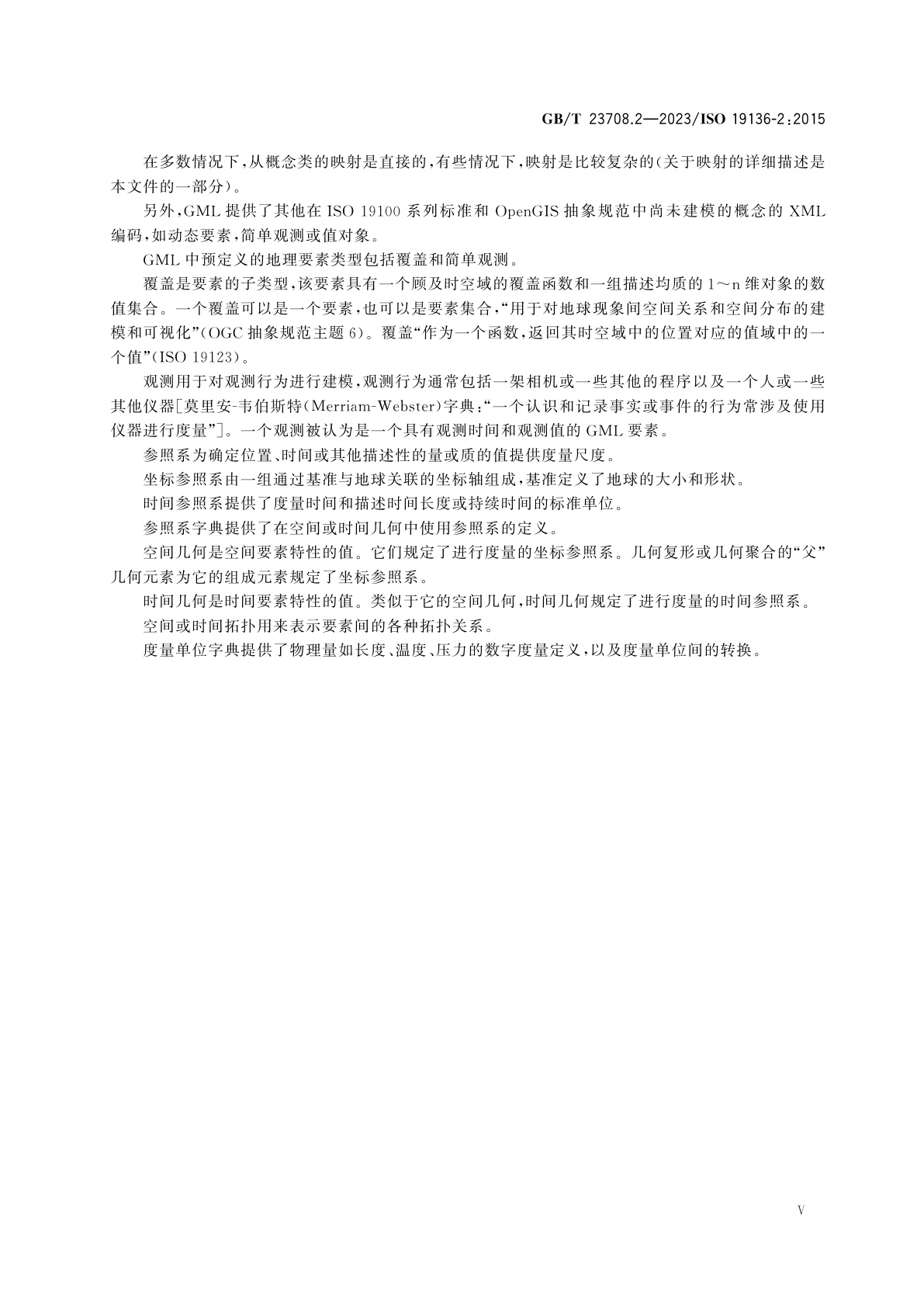 GB/T 23708.2-2023 地理信息　地理标记语言(GML)　第2部分：扩展模式及编码规则